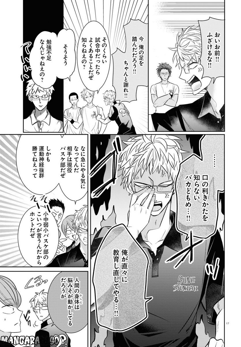 メンタル激強保健医の力技カウンセリング 第10話 - Page 17