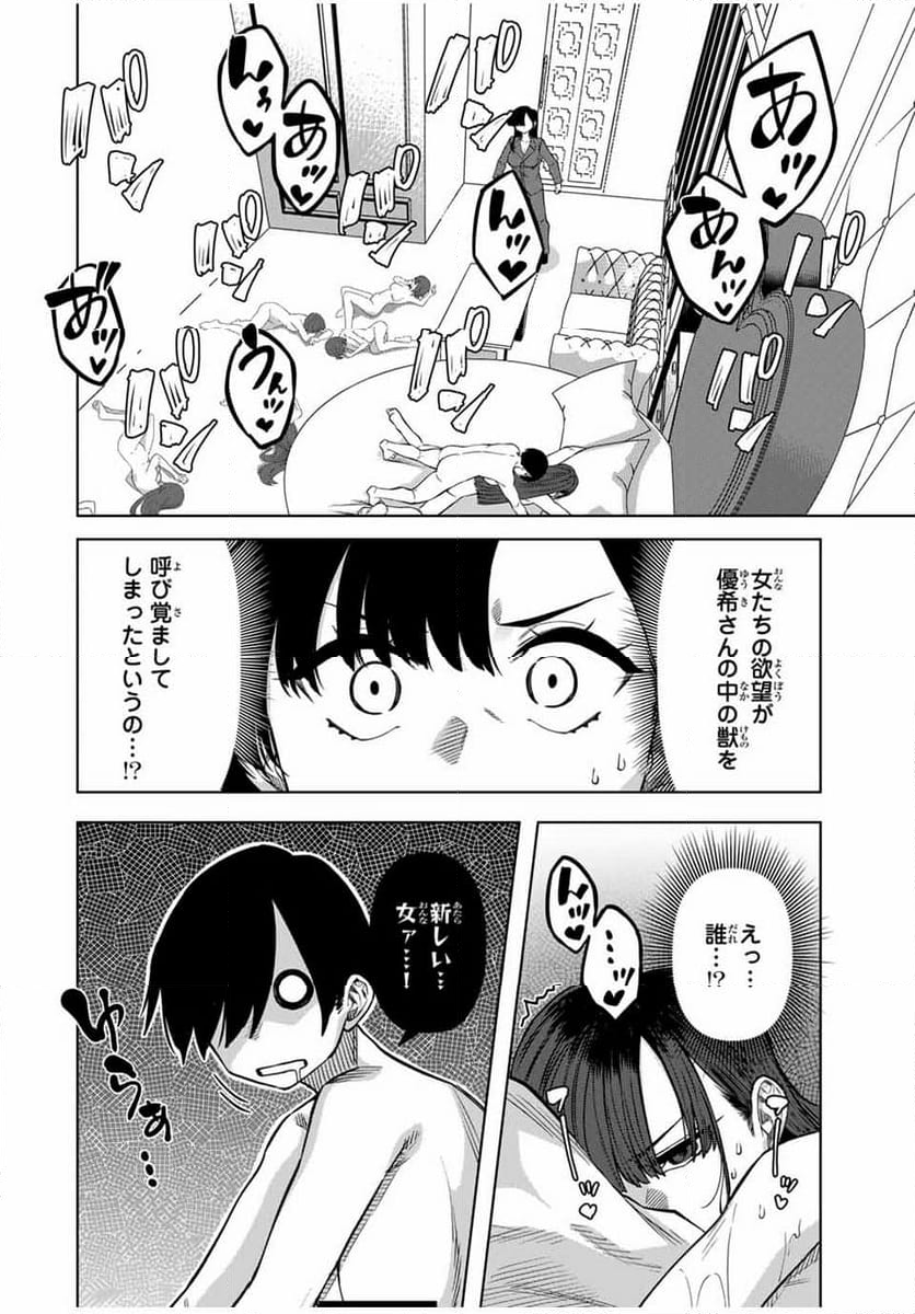 ゴクイッテン 第35話 - Page 2