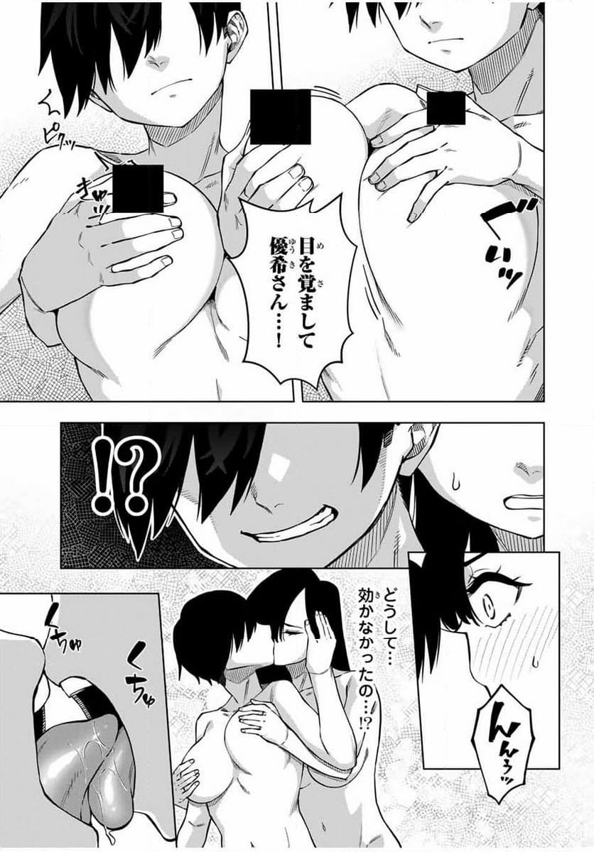 ゴクイッテン 第35話 - Page 5