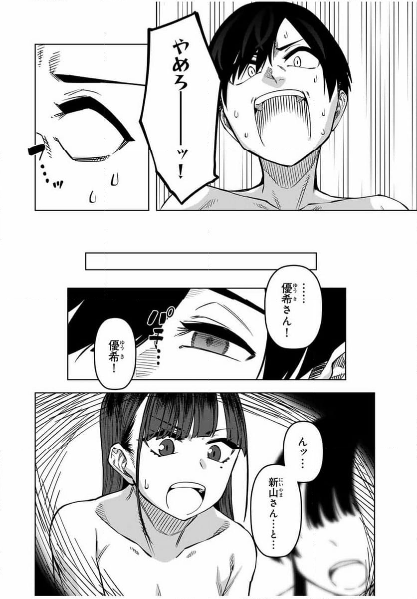 ゴクイッテン 第35話 - Page 10