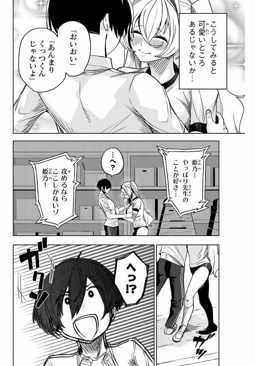 ゴクイッテン 第8話 - Page 12