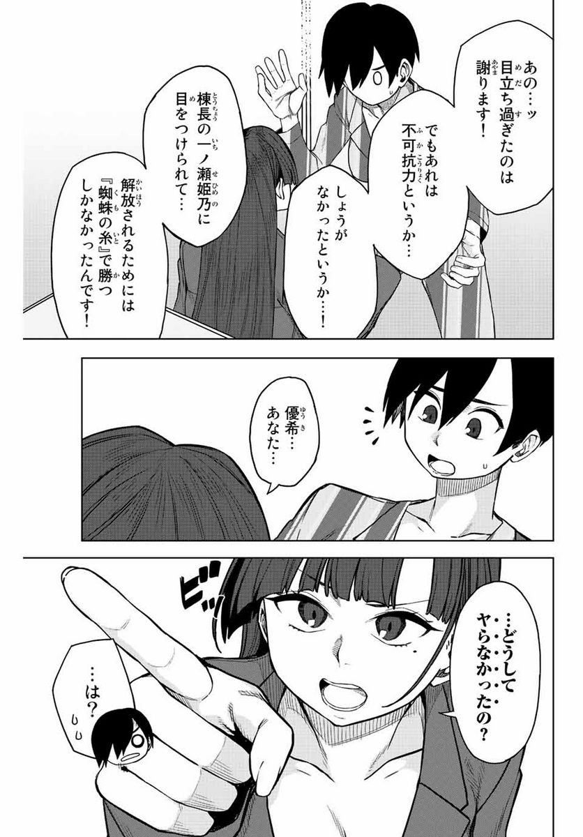 ゴクイッテン 第17話 - Page 11