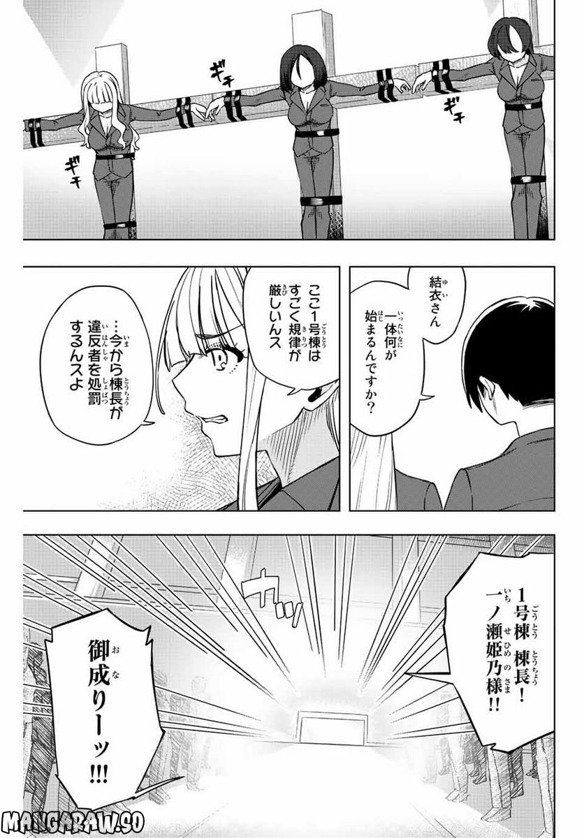 ゴクイッテン 第5話 - Page 13