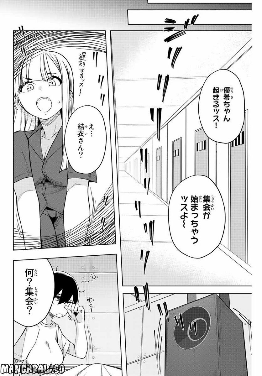 ゴクイッテン 第5話 - Page 8