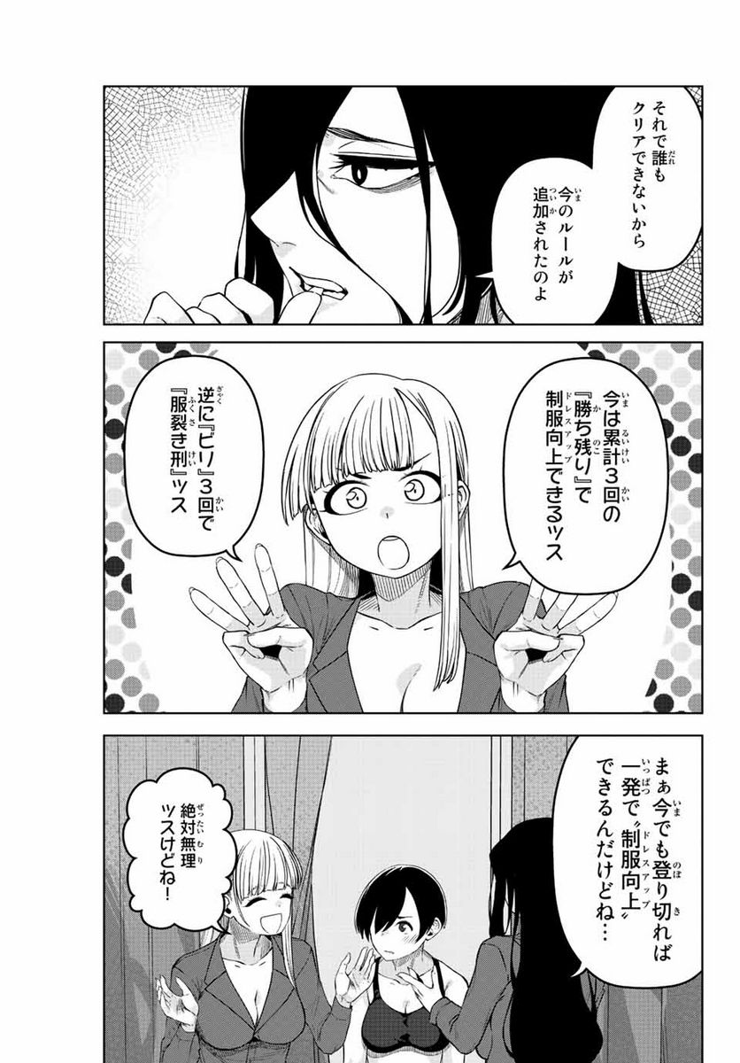 ゴクイッテン 第11話 - Page 7