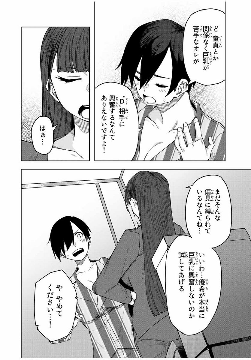 ゴクイッテン 第18話 - Page 2