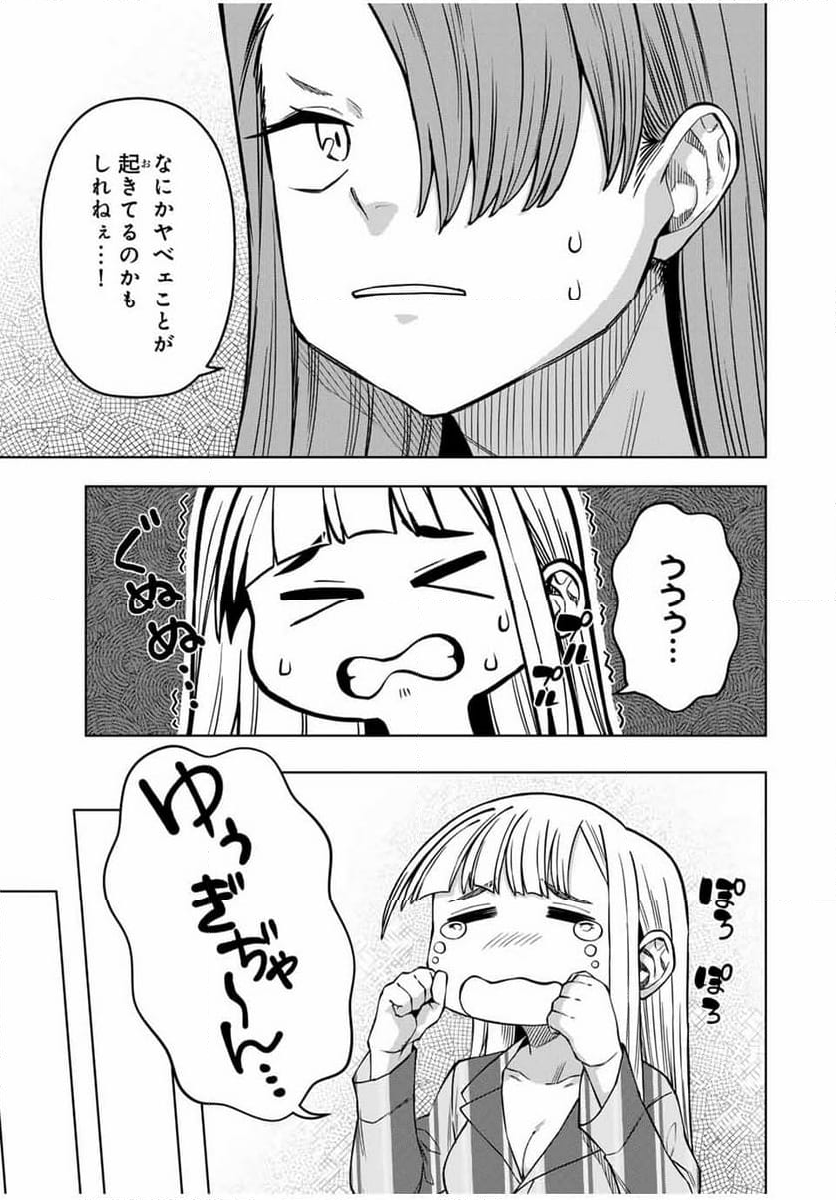 ゴクイッテン 第34話 - Page 3