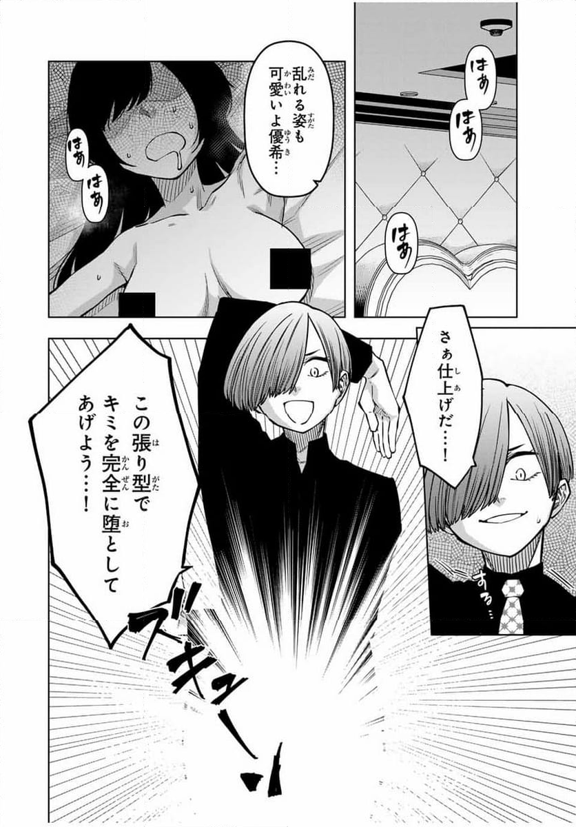 ゴクイッテン 第33話 - Page 4