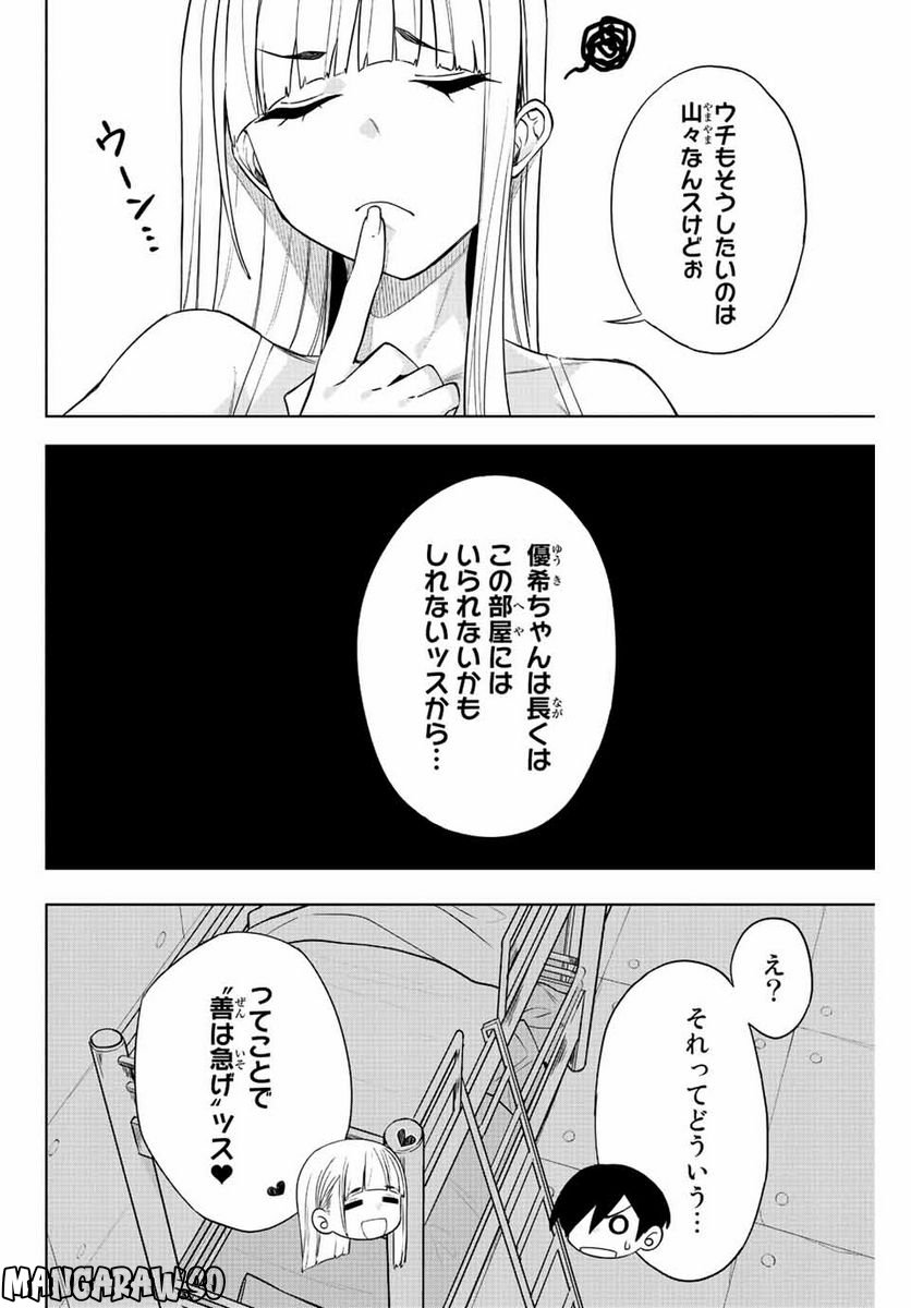 ゴクイッテン 第3話 - Page 6