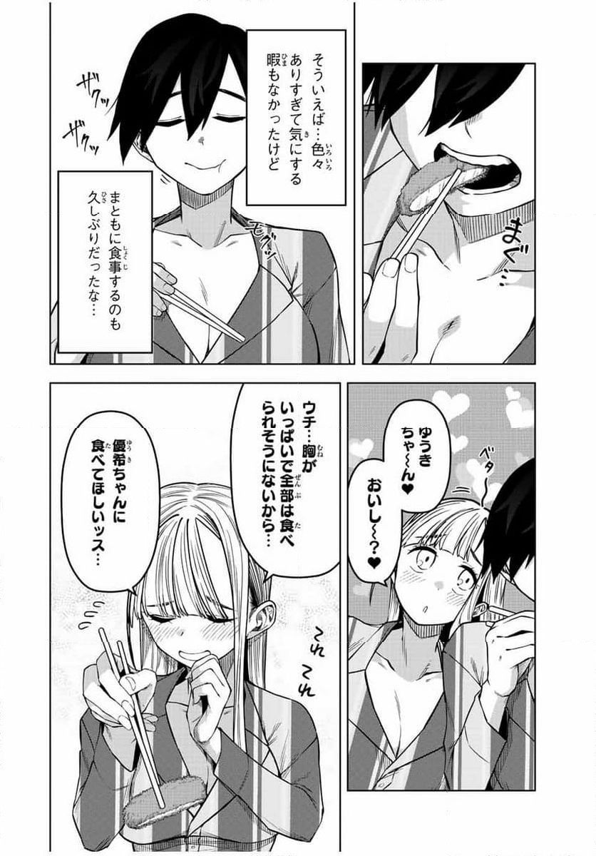 ゴクイッテン 第25話 - Page 6