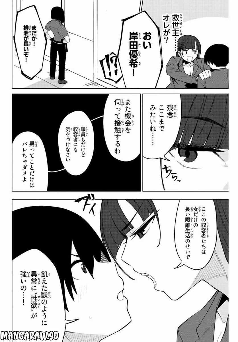 ゴクイッテン 第2話 - Page 12