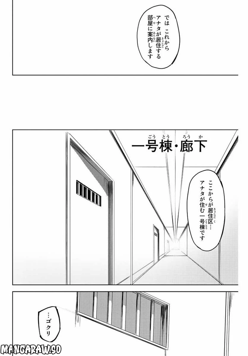 ゴクイッテン 第2話 - Page 18