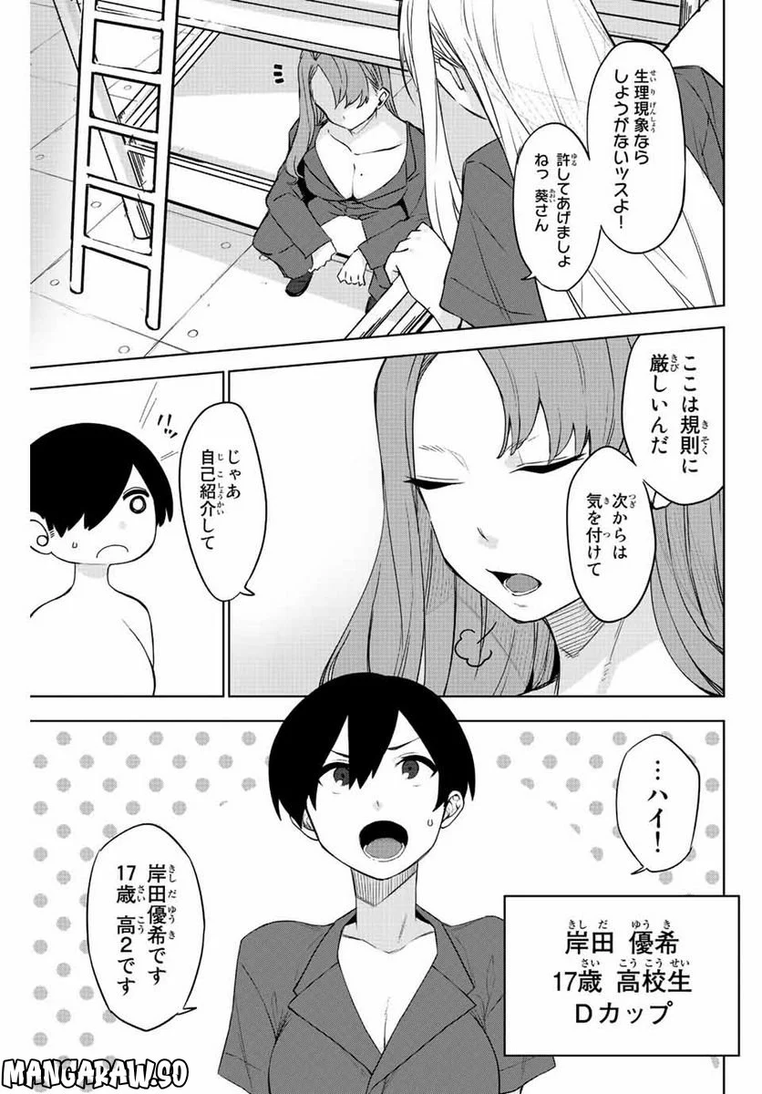 ゴクイッテン 第2話 - Page 25