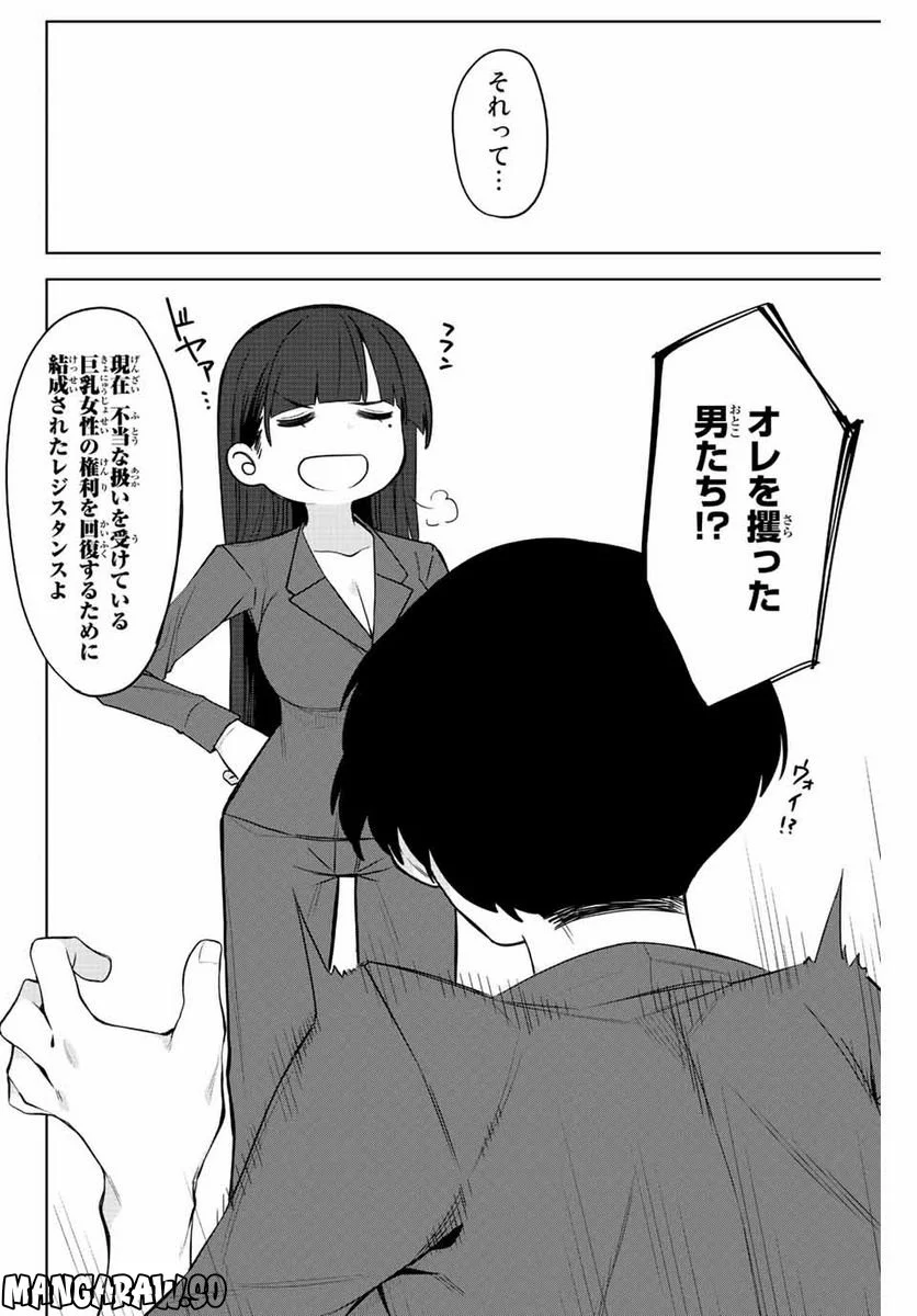 ゴクイッテン 第2話 - Page 8