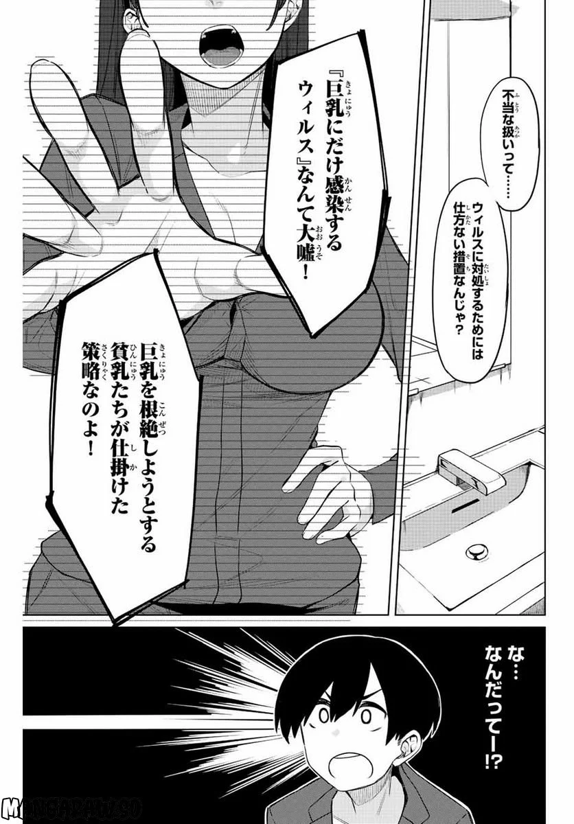 ゴクイッテン 第2話 - Page 9