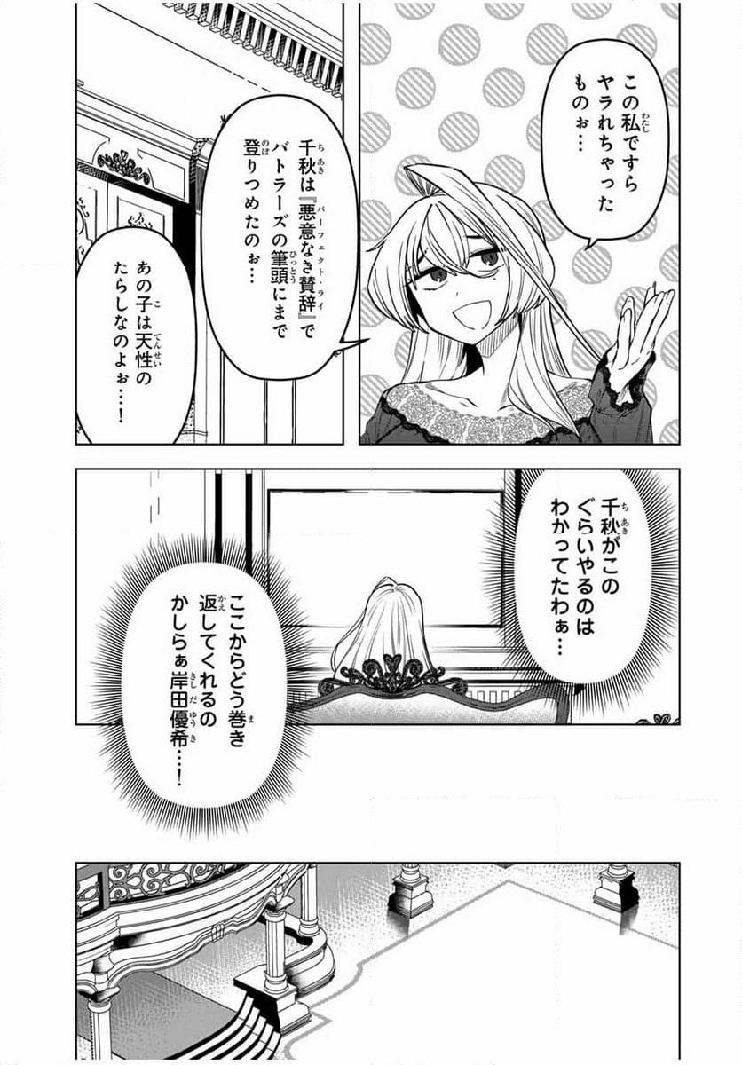 ゴクイッテン 第32話 - Page 7