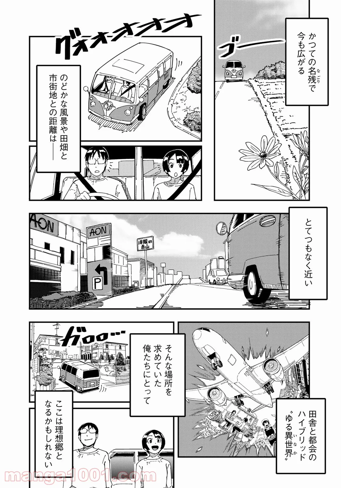 漫画編集者が会社を辞めて田舎暮らしをしたら異世界だった件 第18話 - Page 2