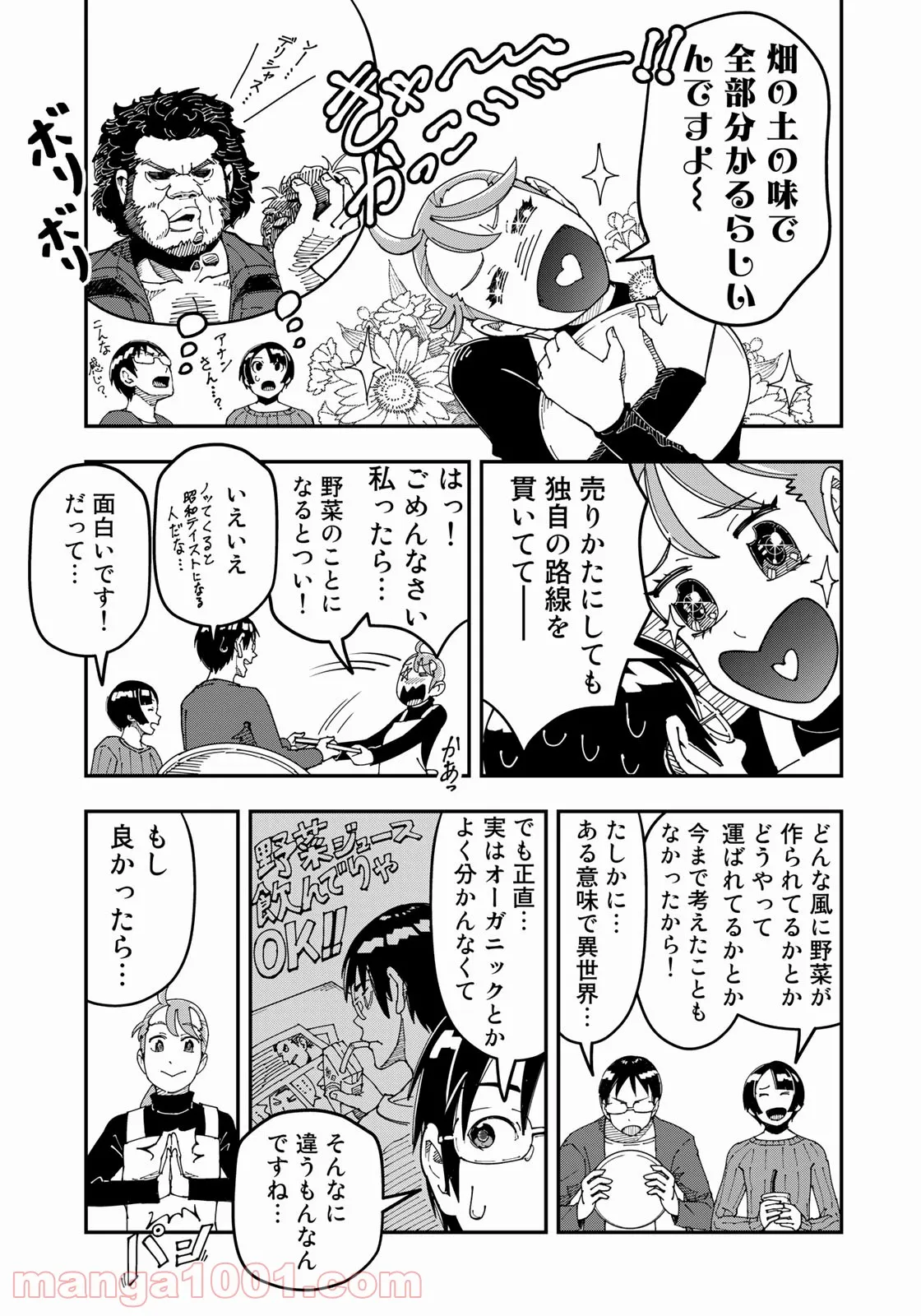 漫画編集者が会社を辞めて田舎暮らしをしたら異世界だった件 第18話 - Page 13