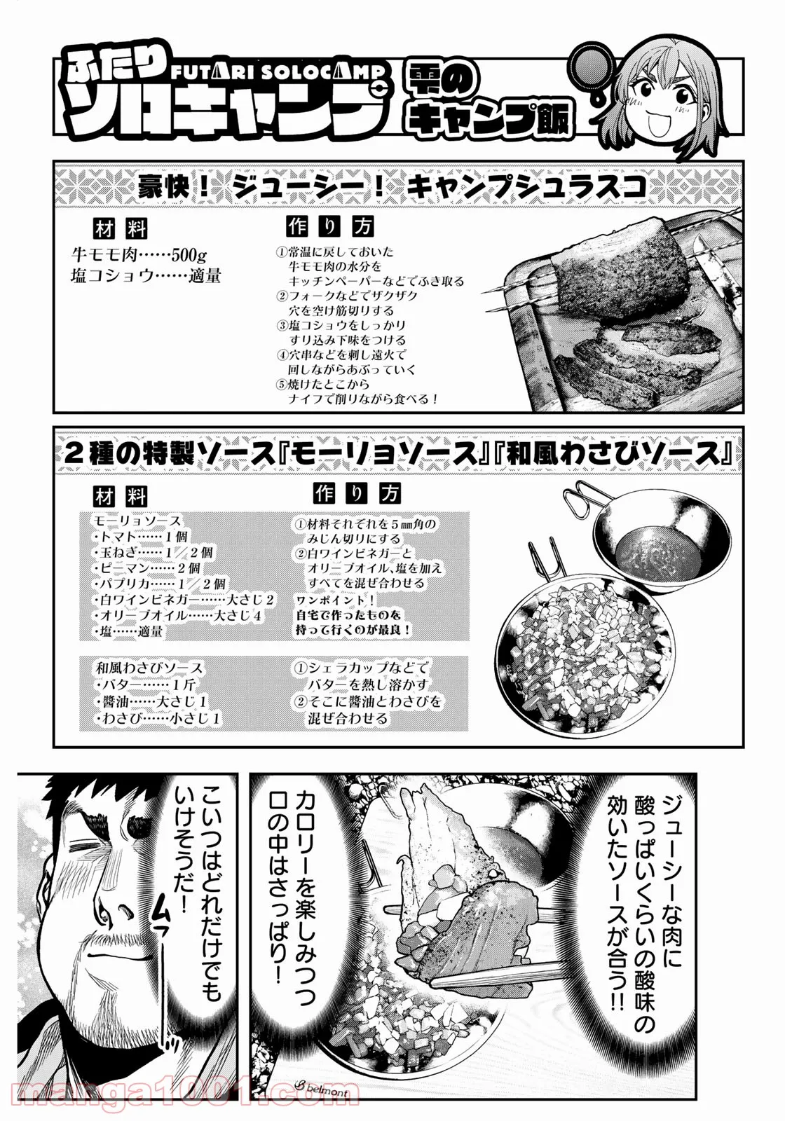 漫画編集者が会社を辞めて田舎暮らしをしたら異世界だった件 第18話 - Page 33