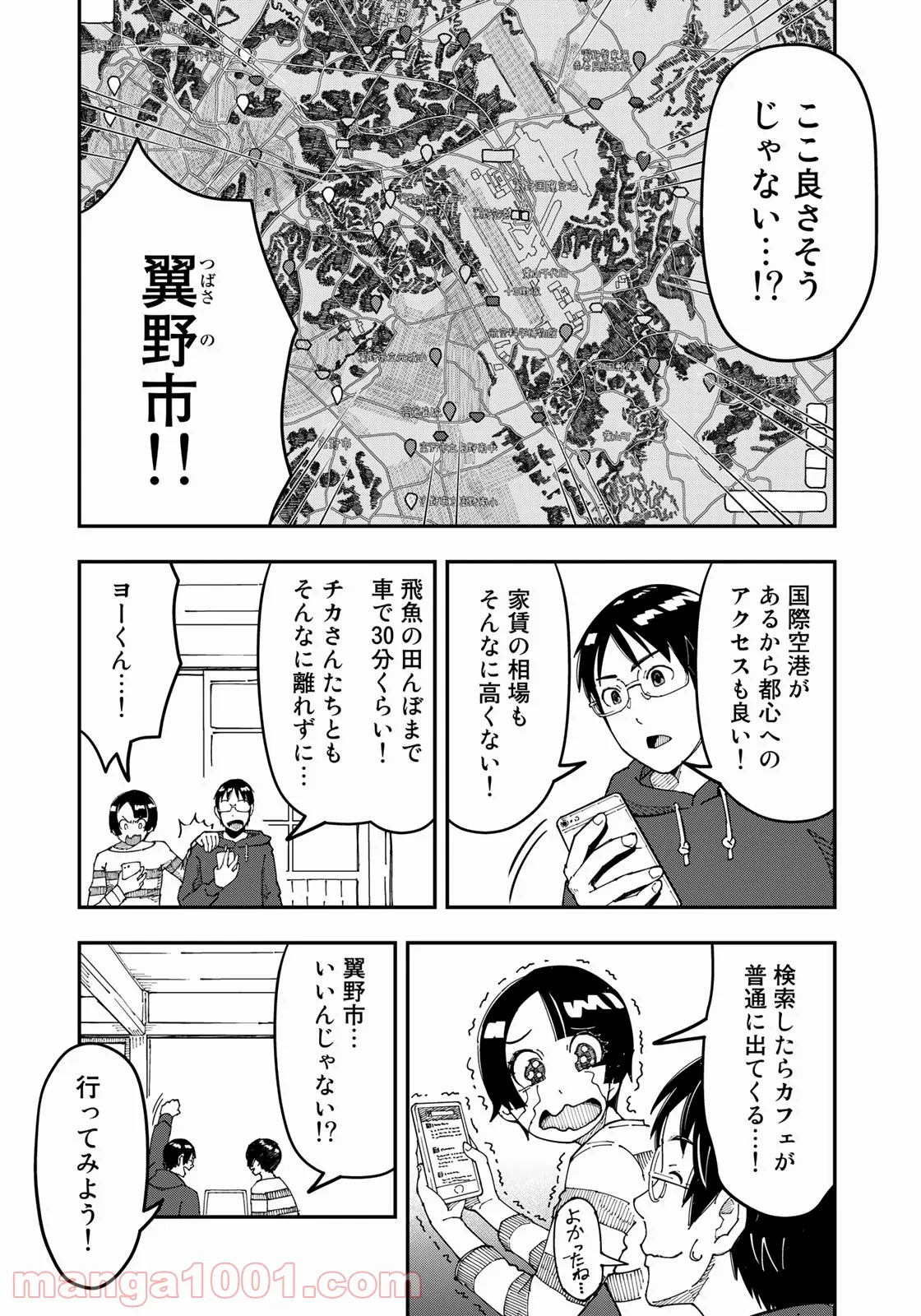 漫画編集者が会社を辞めて田舎暮らしをしたら異世界だった件 第17話 - Page 12