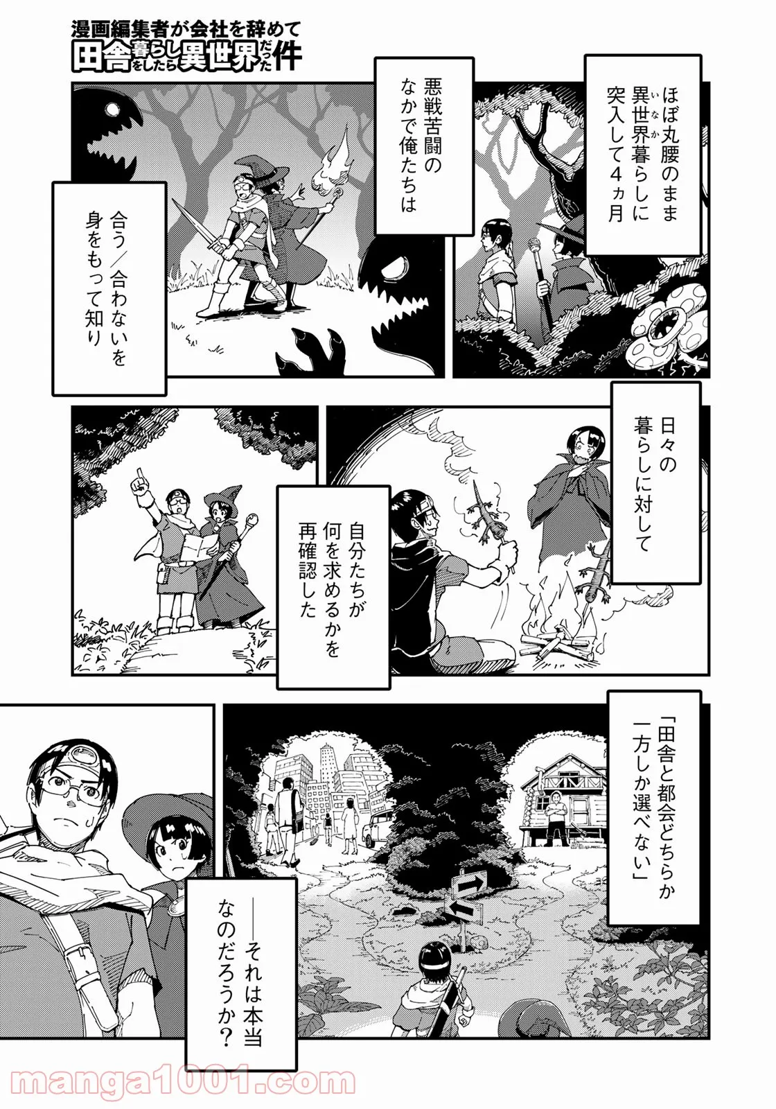 漫画編集者が会社を辞めて田舎暮らしをしたら異世界だった件 第17話 - Page 13