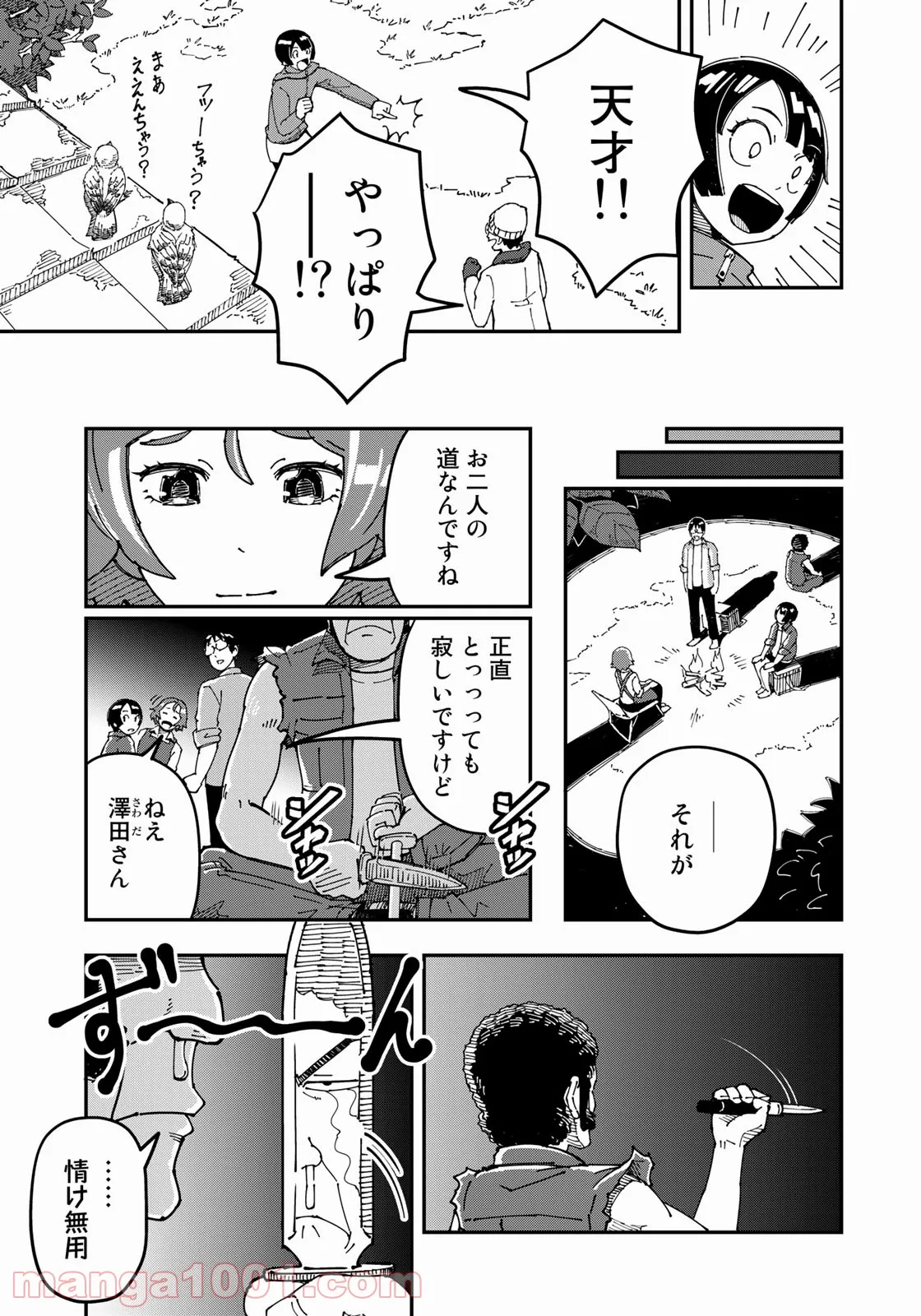 漫画編集者が会社を辞めて田舎暮らしをしたら異世界だった件 第17話 - Page 9