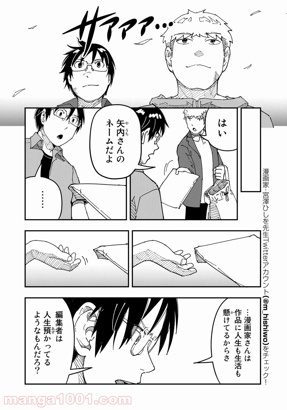 漫画編集者が会社を辞めて田舎暮らしをしたら異世界だった件 第27話 - Page 18