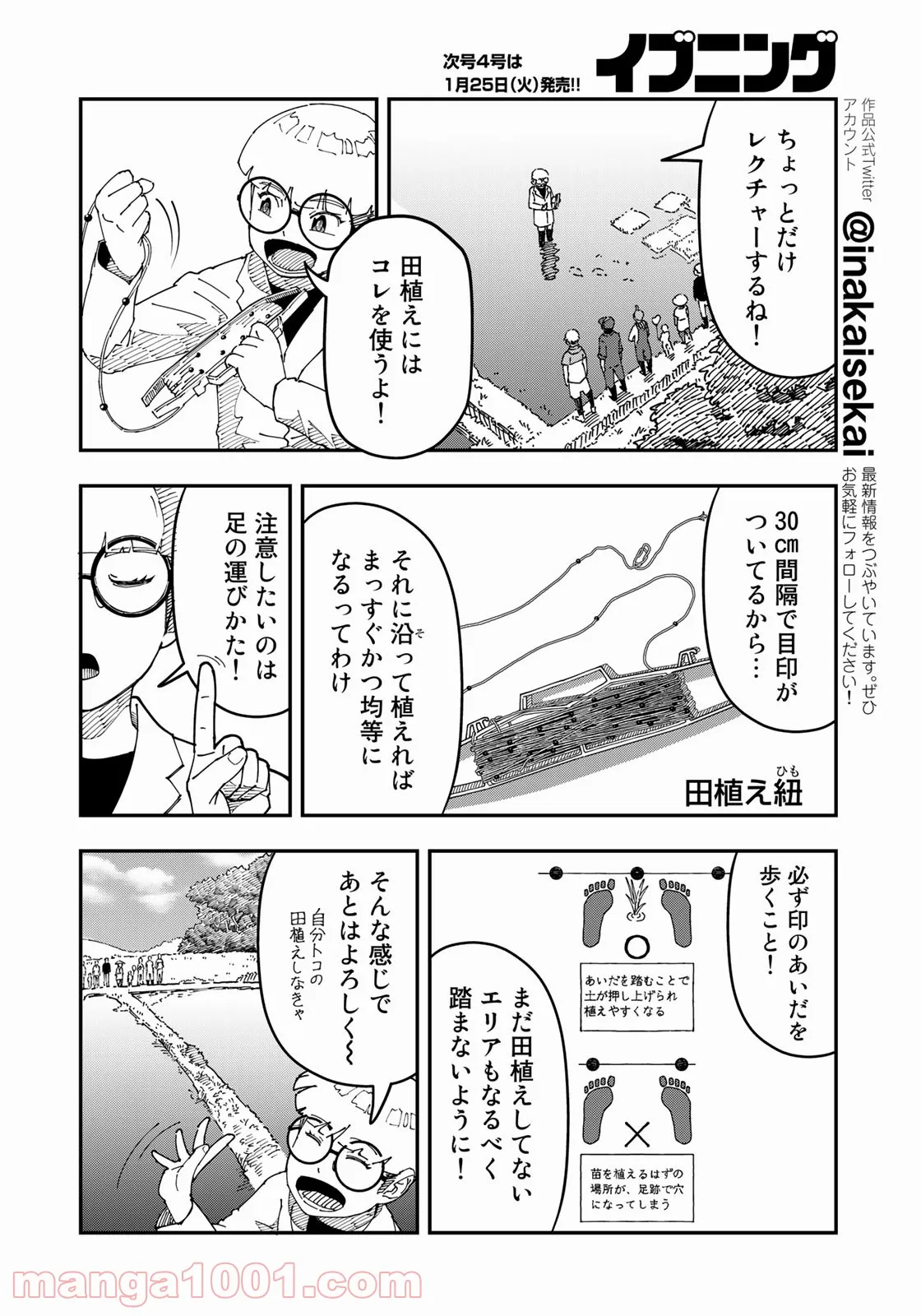 漫画編集者が会社を辞めて田舎暮らしをしたら異世界だった件 第27話 - Page 8