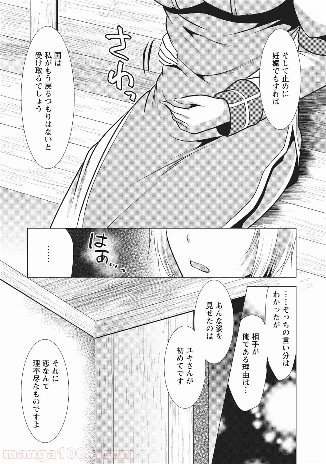 漫画編集者が会社を辞めて田舎暮らしをしたら異世界だった件 第14話 - Page 28