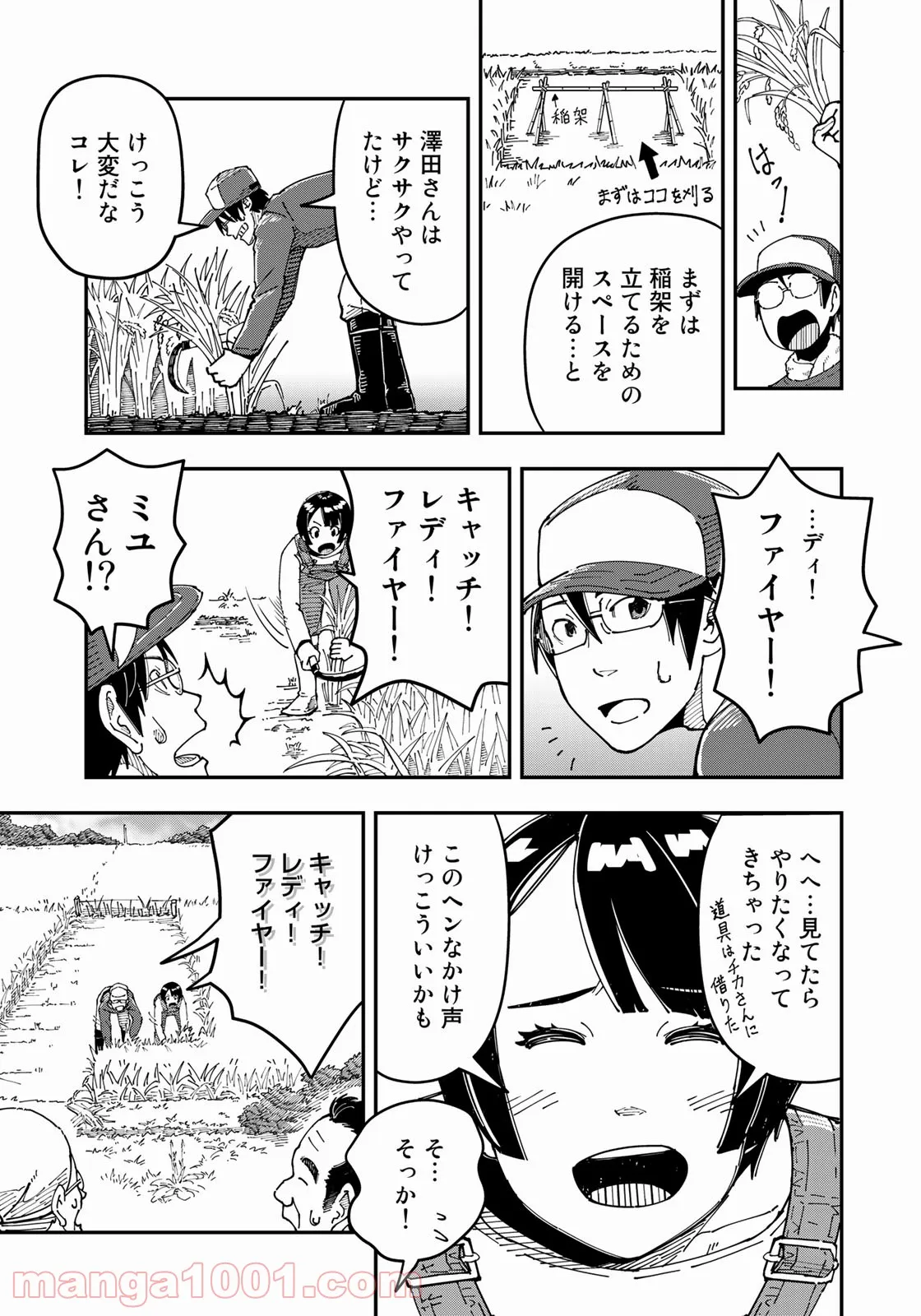 漫画編集者が会社を辞めて田舎暮らしをしたら異世界だった件 第11話 - Page 13