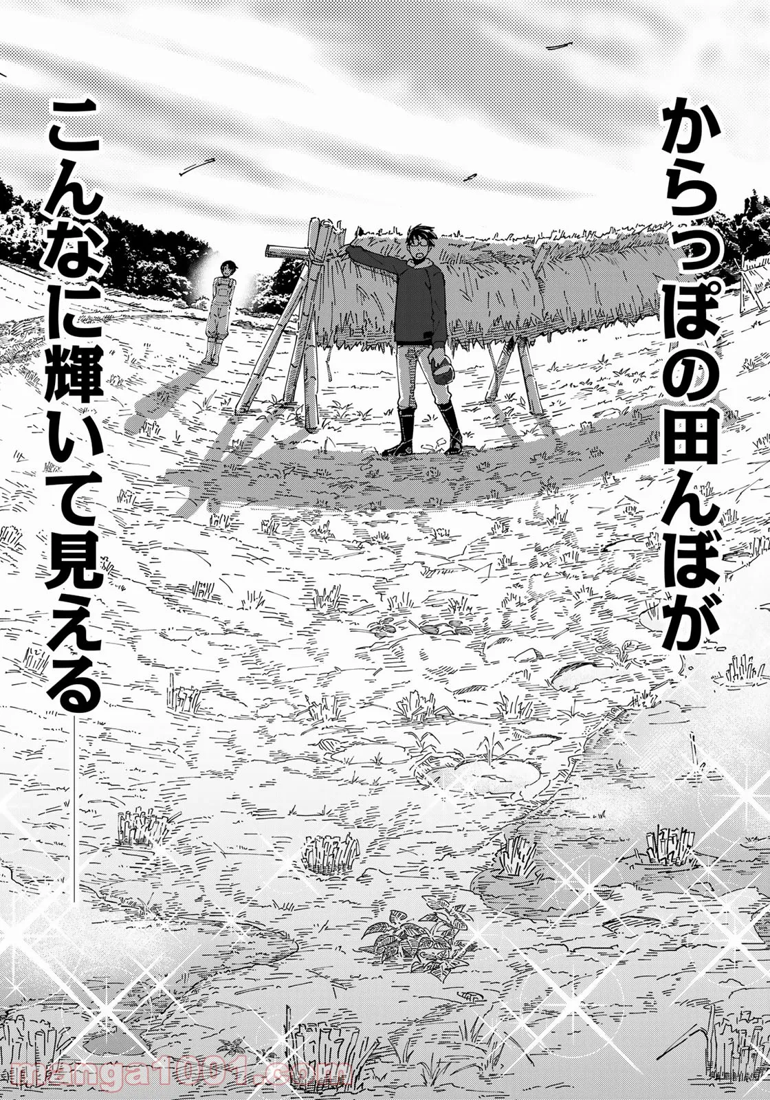 漫画編集者が会社を辞めて田舎暮らしをしたら異世界だった件 第11話 - Page 17