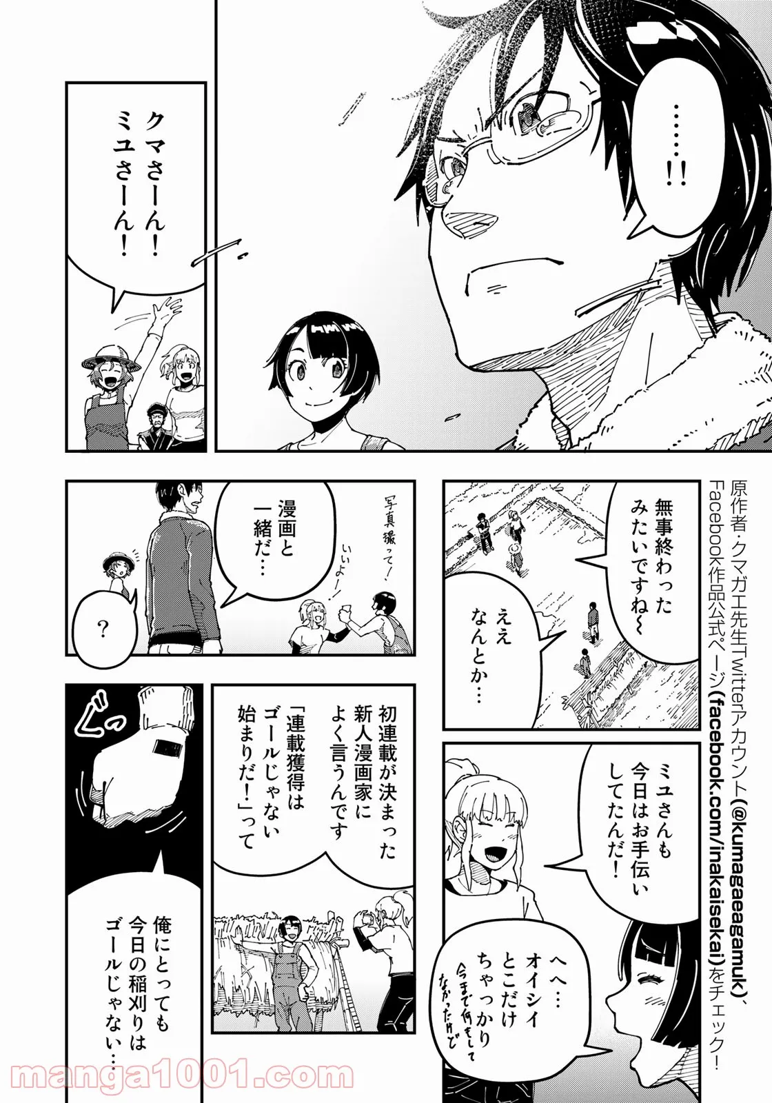 漫画編集者が会社を辞めて田舎暮らしをしたら異世界だった件 第11話 - Page 18