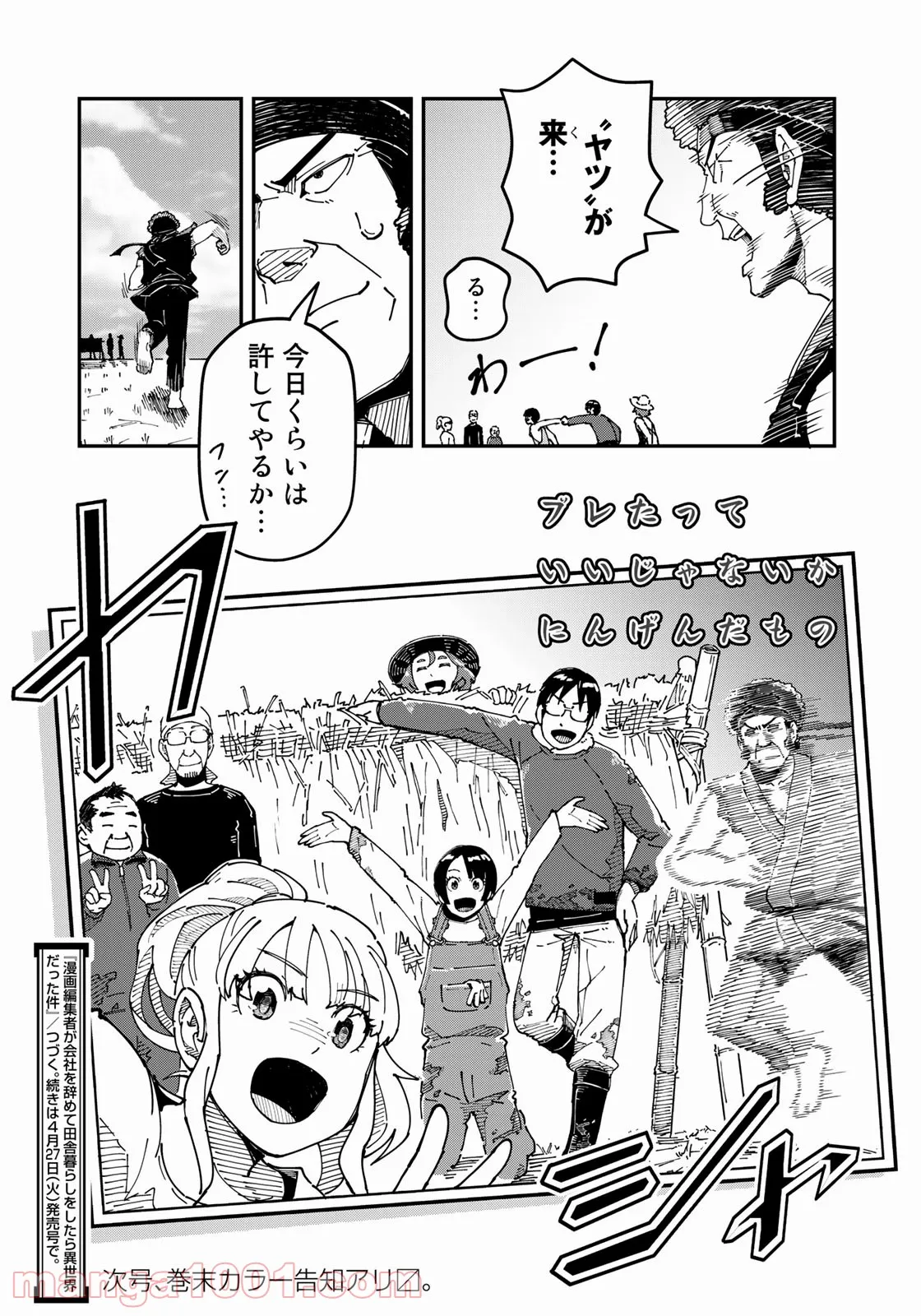 漫画編集者が会社を辞めて田舎暮らしをしたら異世界だった件 第11話 - Page 20