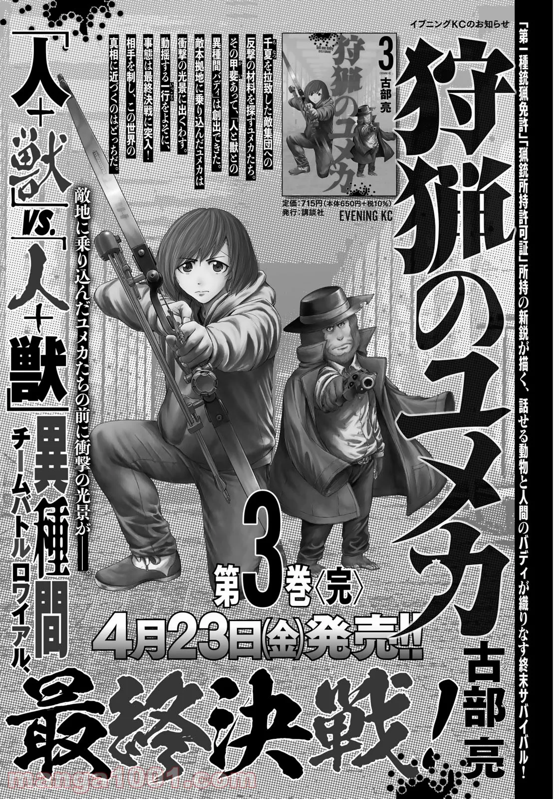 漫画編集者が会社を辞めて田舎暮らしをしたら異世界だった件 第11話 - Page 22