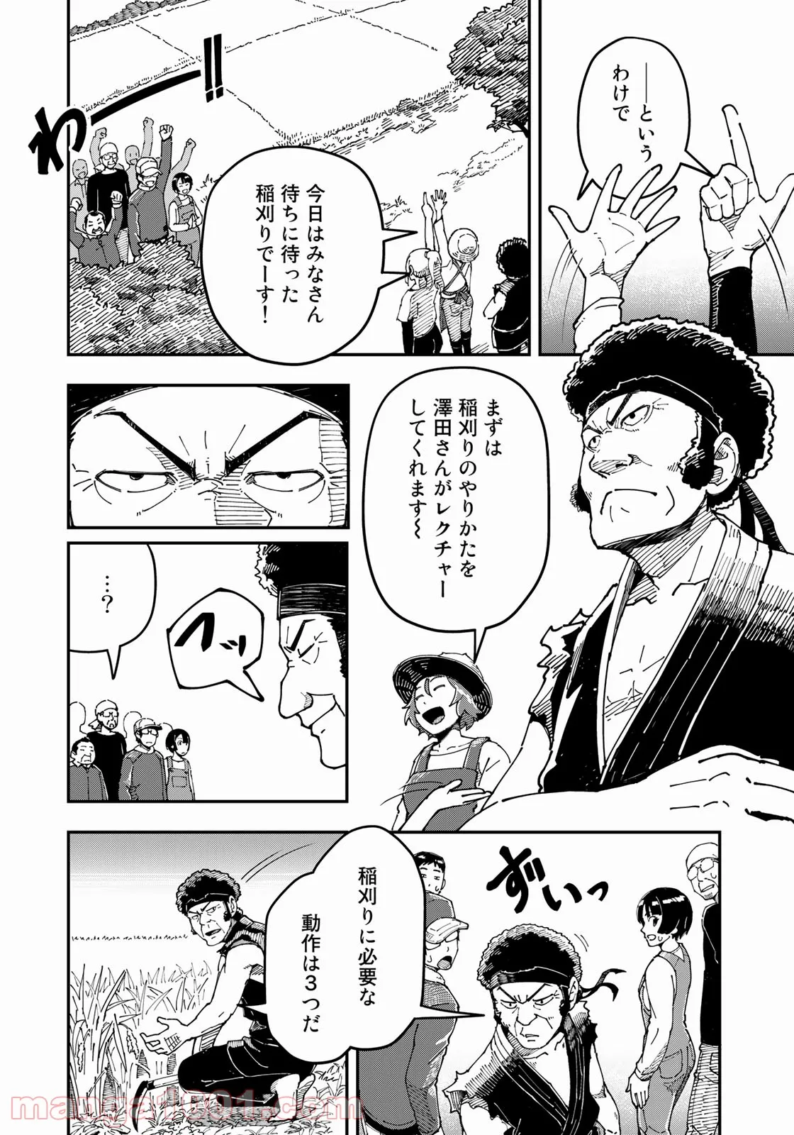 漫画編集者が会社を辞めて田舎暮らしをしたら異世界だった件 第11話 - Page 6