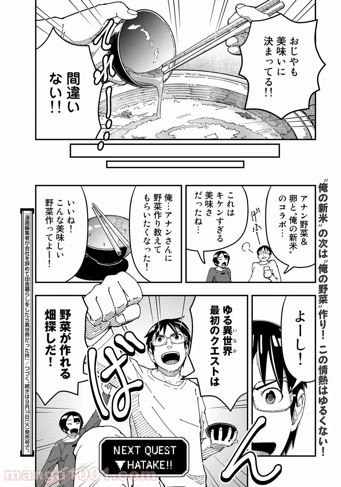 漫画編集者が会社を辞めて田舎暮らしをしたら異世界だった件 第19話 - Page 20