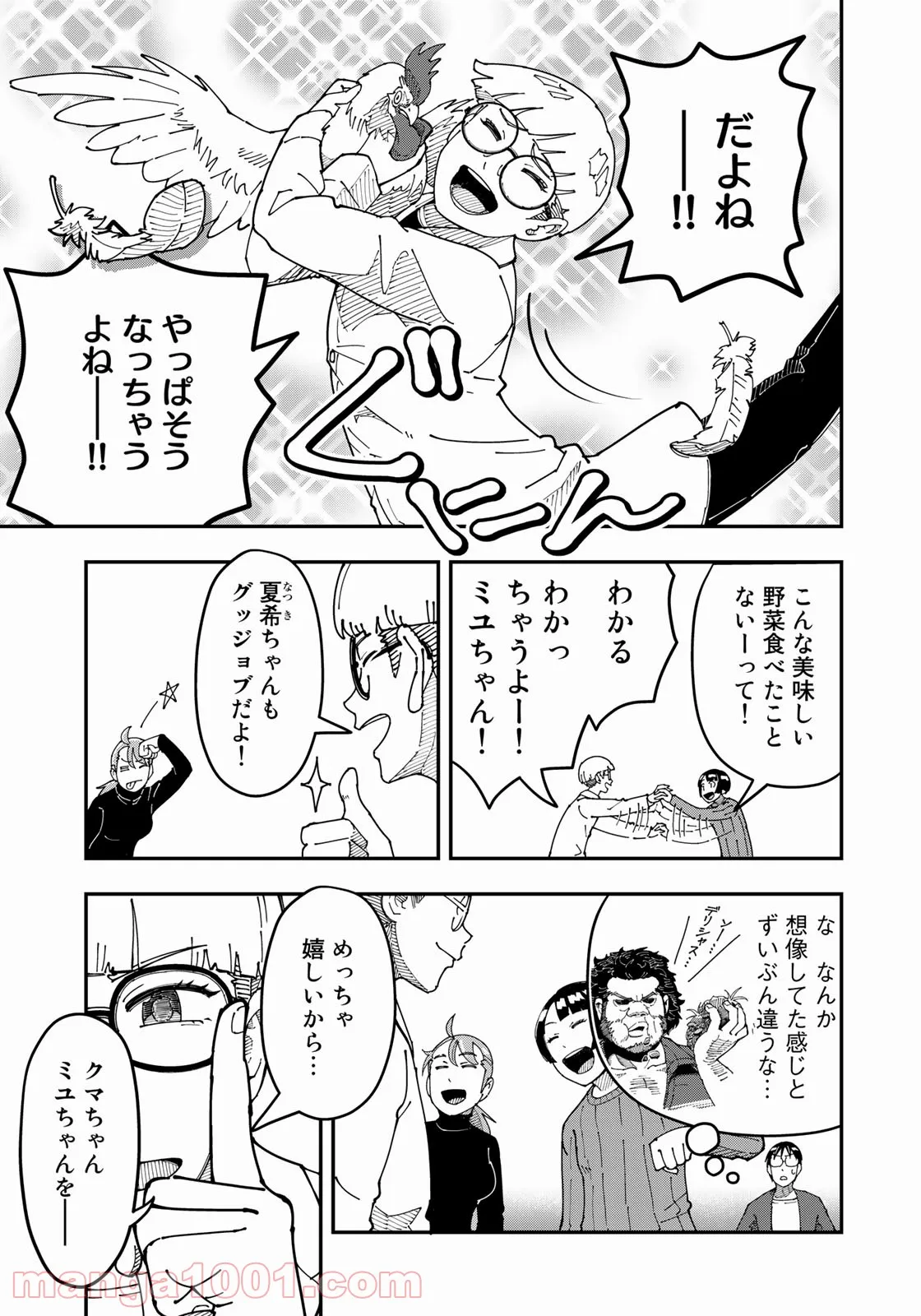 漫画編集者が会社を辞めて田舎暮らしをしたら異世界だった件 第19話 - Page 5