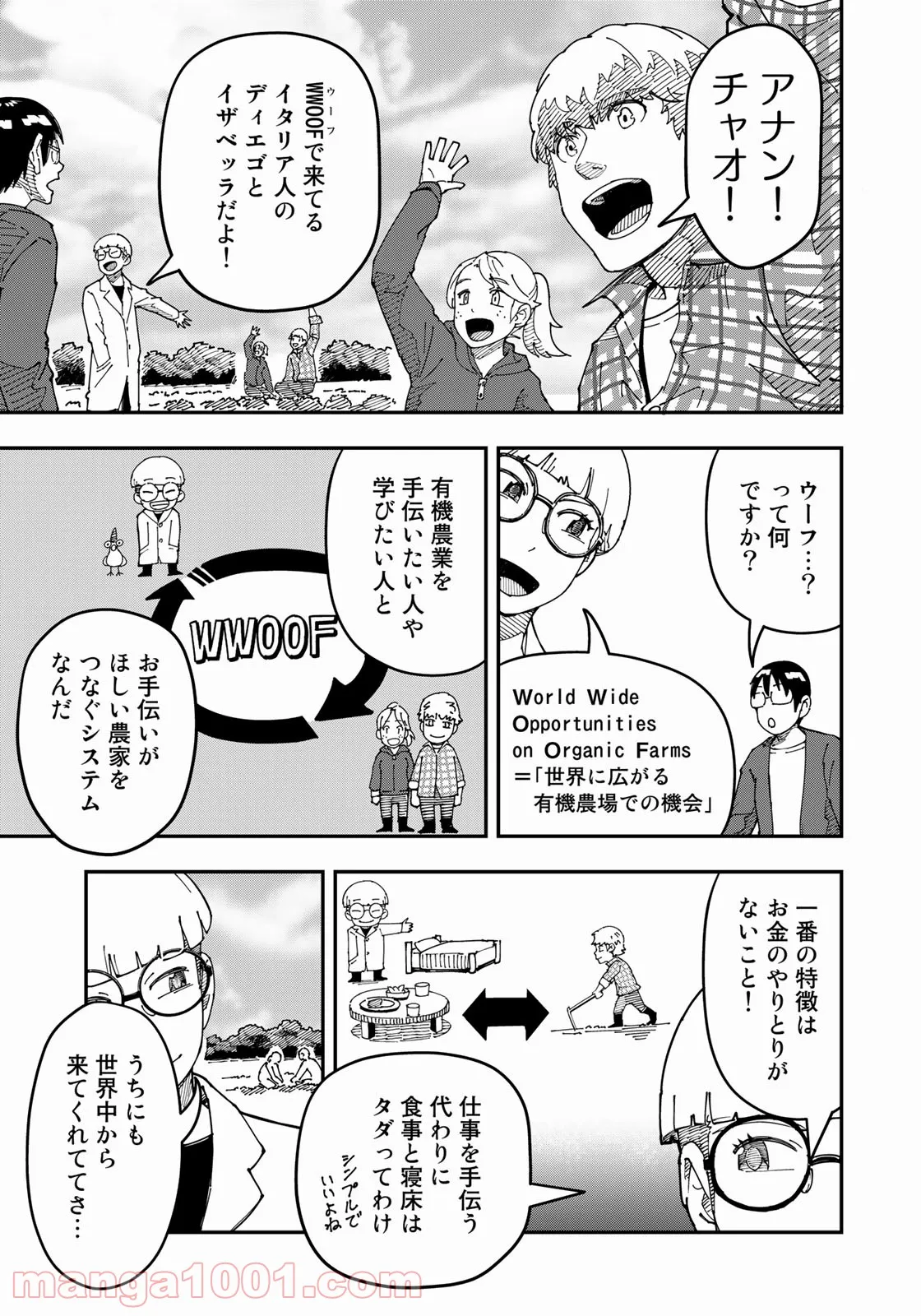 漫画編集者が会社を辞めて田舎暮らしをしたら異世界だった件 第19話 - Page 7