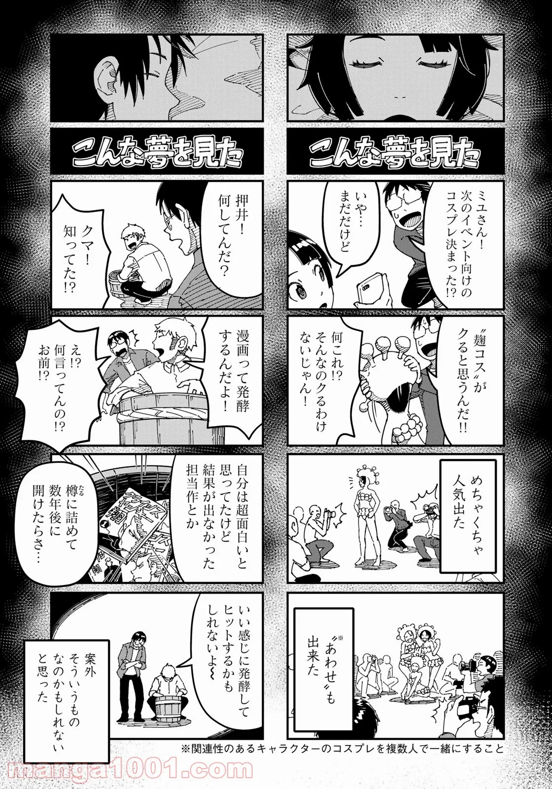 漫画編集者が会社を辞めて田舎暮らしをしたら異世界だった件 第21話 - Page 18