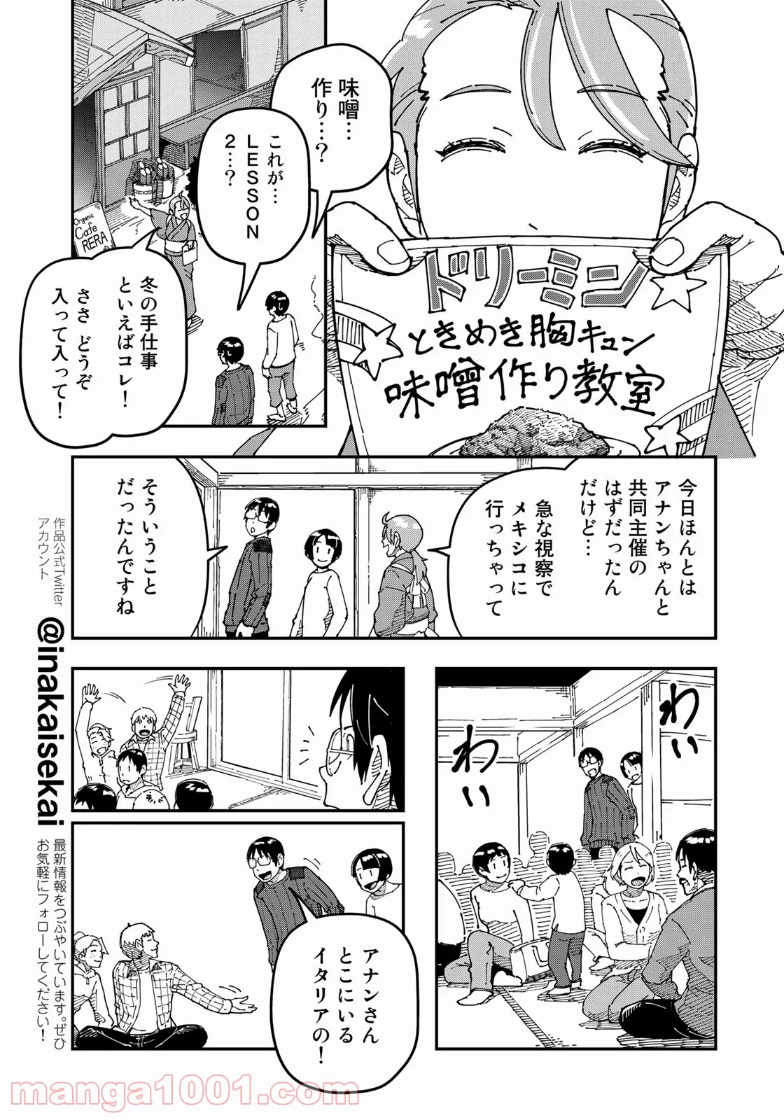 漫画編集者が会社を辞めて田舎暮らしをしたら異世界だった件 第21話 - Page 4