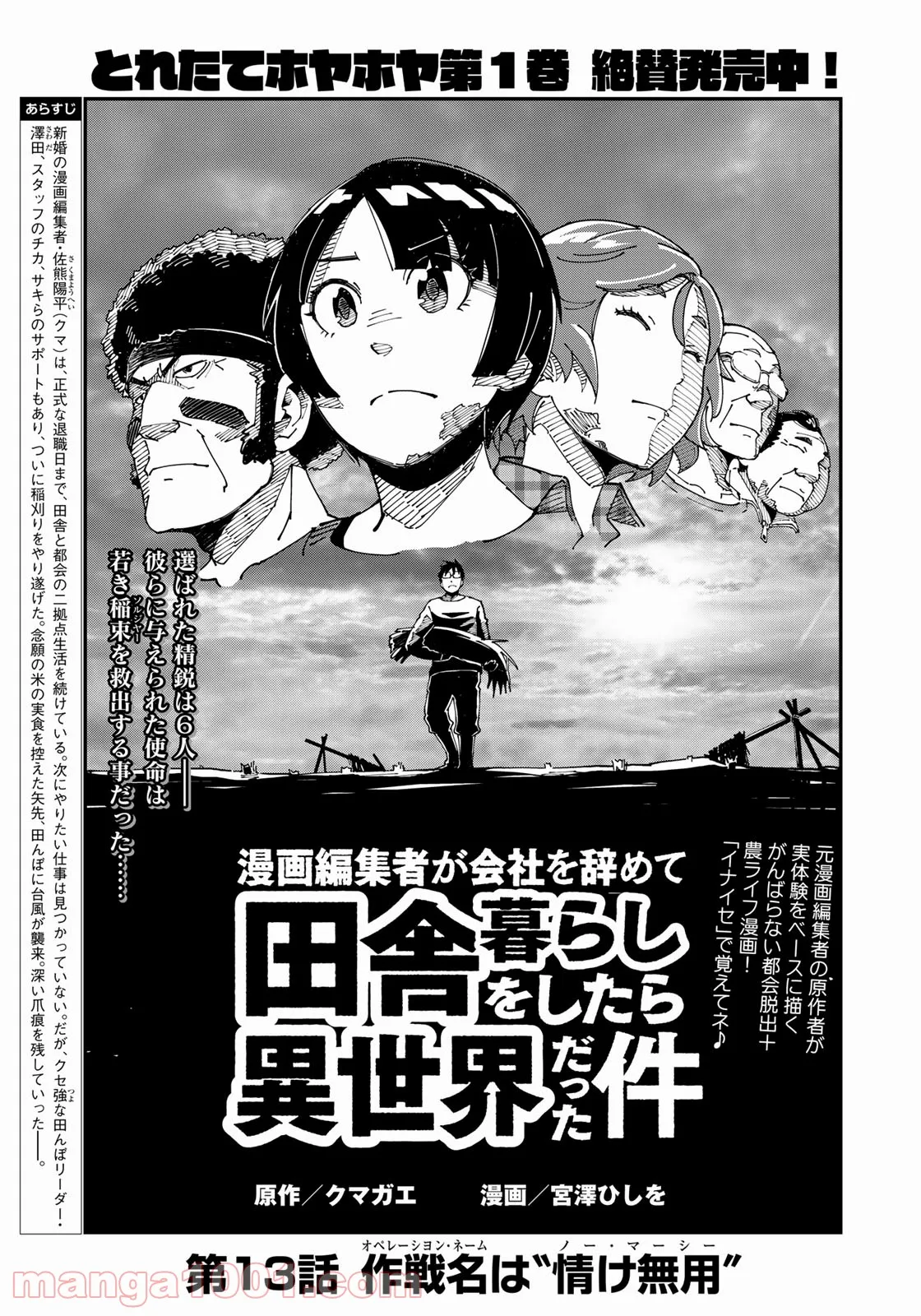 漫画編集者が会社を辞めて田舎暮らしをしたら異世界だった件 第13話 - Page 1