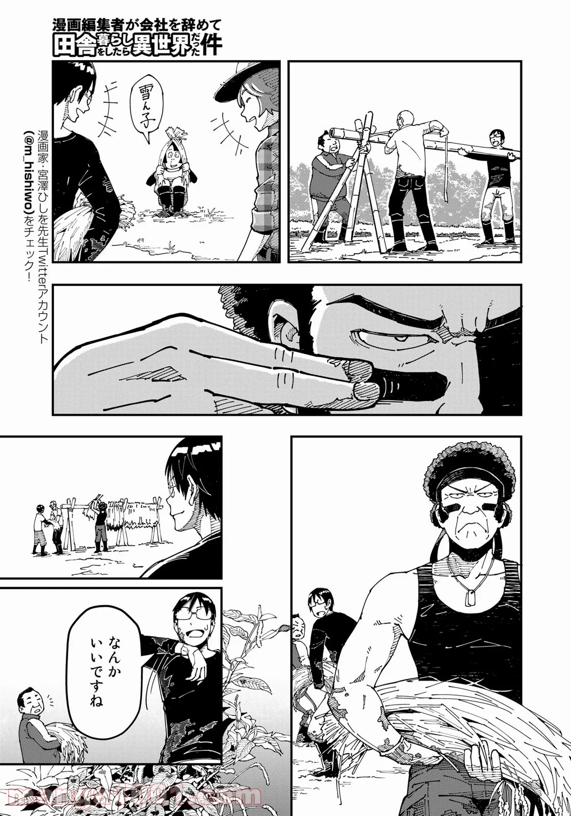 漫画編集者が会社を辞めて田舎暮らしをしたら異世界だった件 第13話 - Page 15