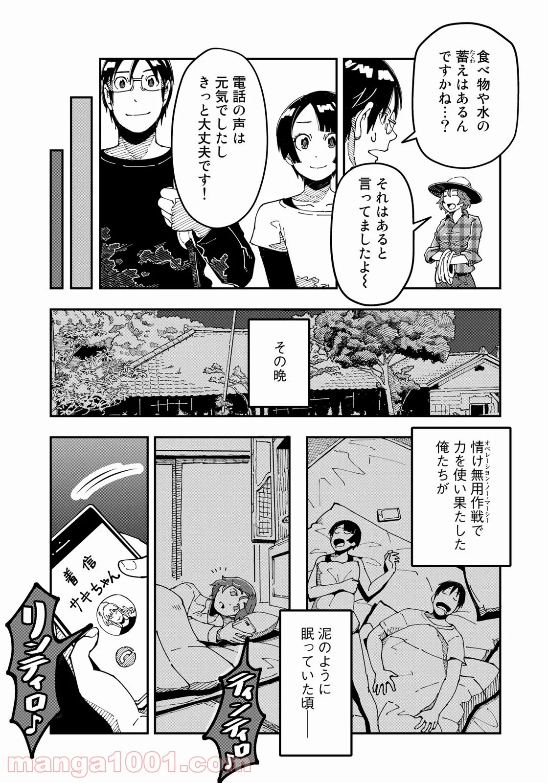 漫画編集者が会社を辞めて田舎暮らしをしたら異世界だった件 第13話 - Page 19