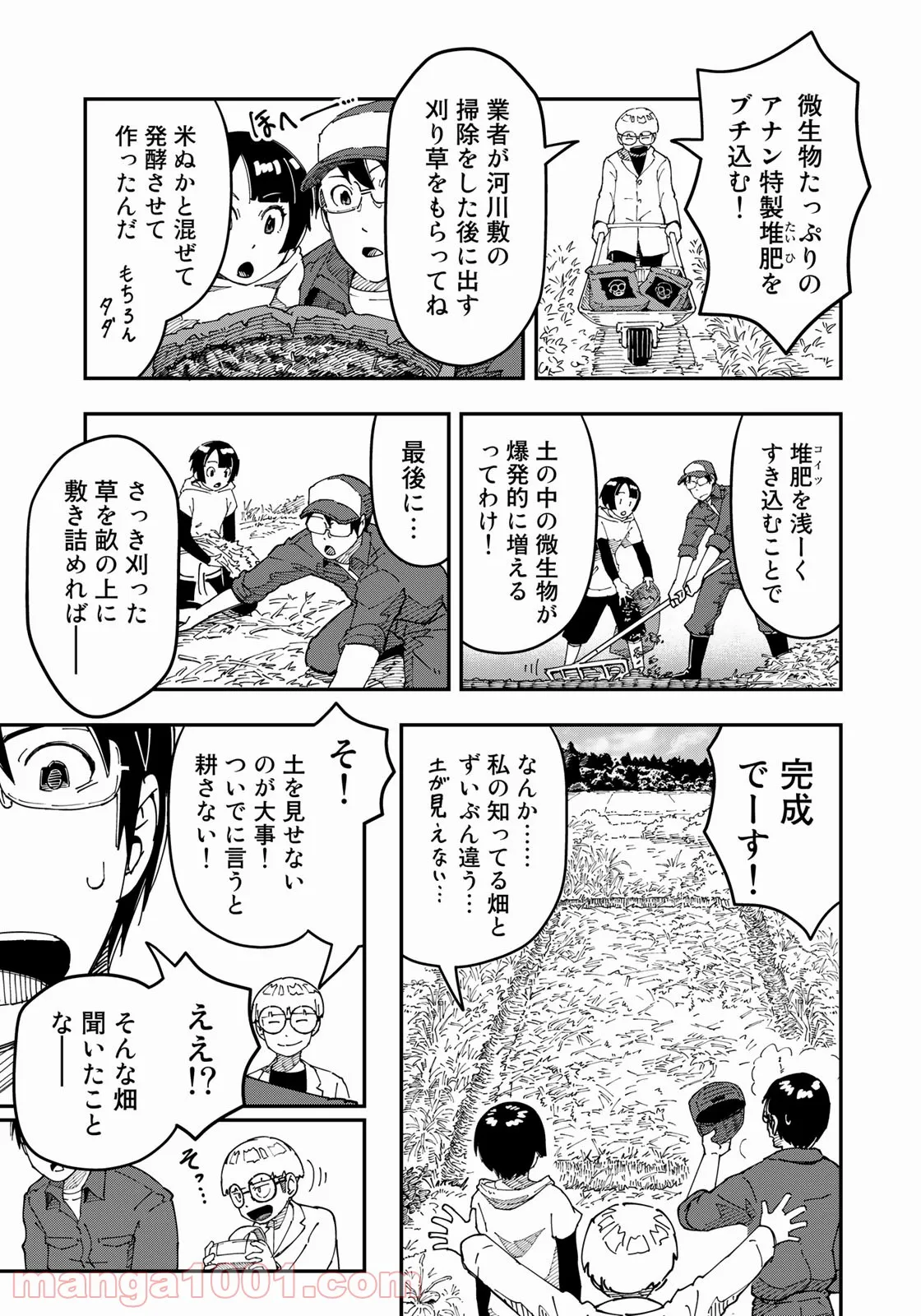 漫画編集者が会社を辞めて田舎暮らしをしたら異世界だった件 第28話 - Page 9