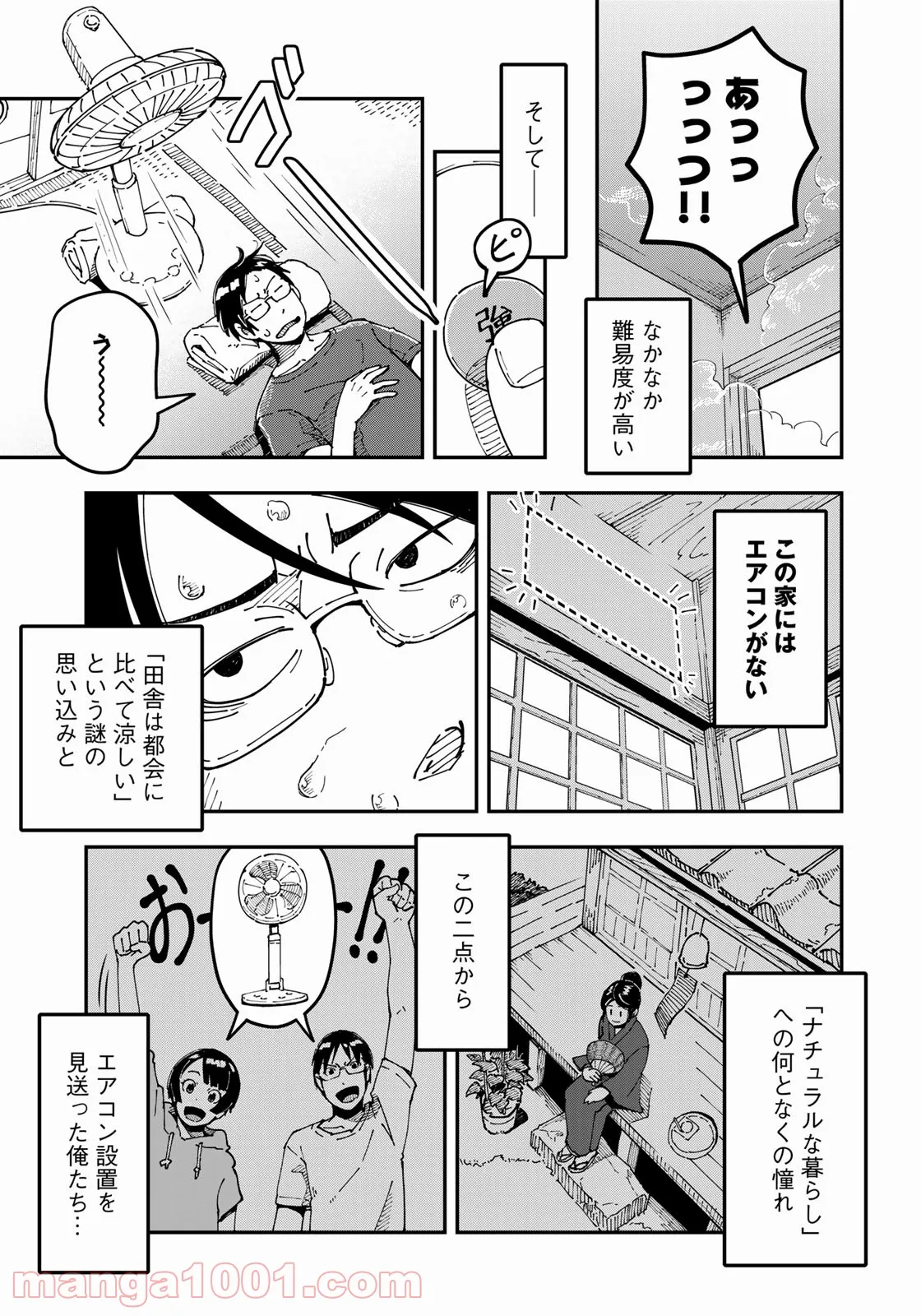 漫画編集者が会社を辞めて田舎暮らしをしたら異世界だった件 第12話 - Page 11