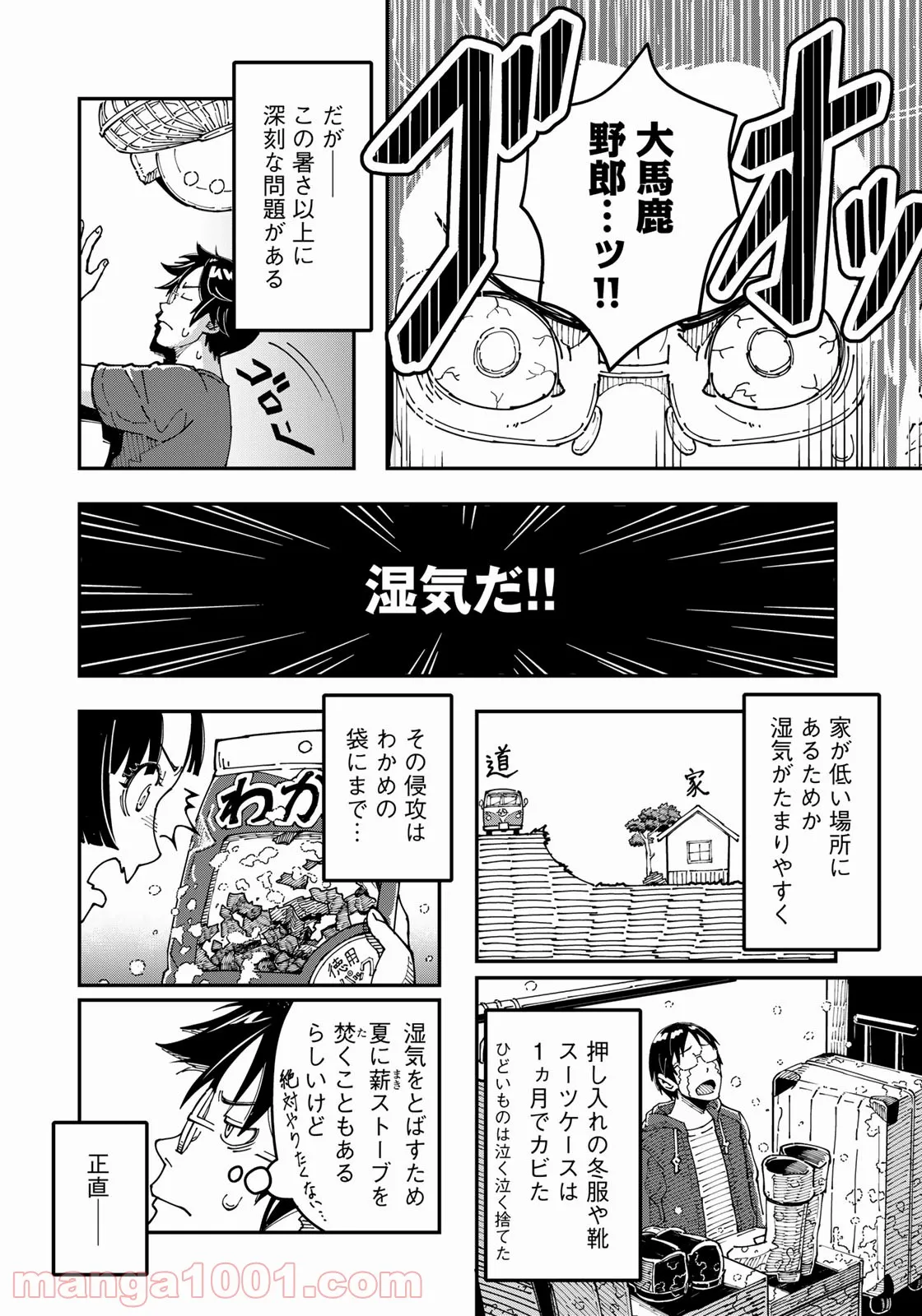 漫画編集者が会社を辞めて田舎暮らしをしたら異世界だった件 第12話 - Page 12