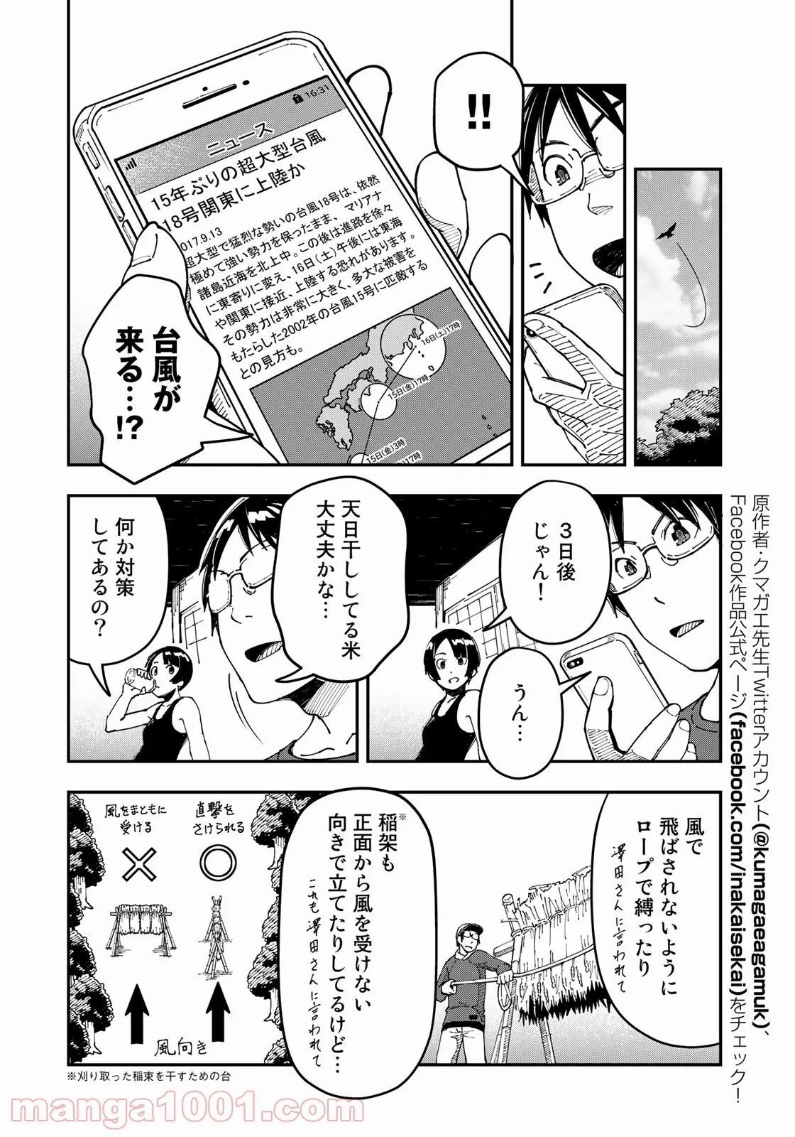 漫画編集者が会社を辞めて田舎暮らしをしたら異世界だった件 第12話 - Page 14