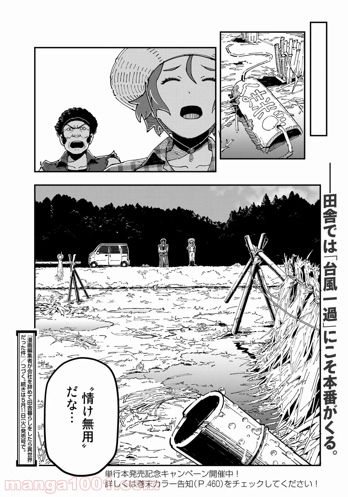 漫画編集者が会社を辞めて田舎暮らしをしたら異世界だった件 第12話 - Page 20