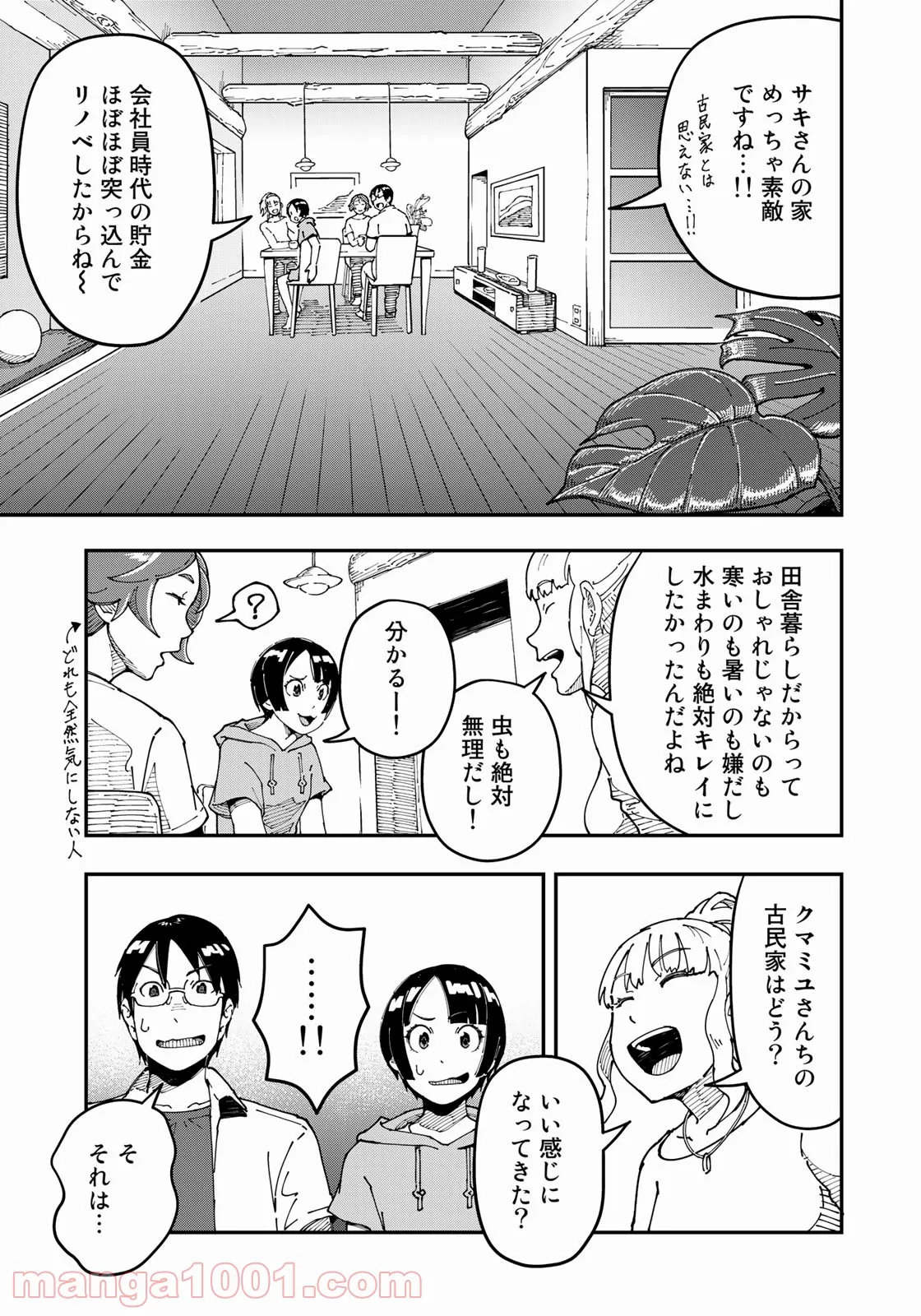 漫画編集者が会社を辞めて田舎暮らしをしたら異世界だった件 第12話 - Page 7