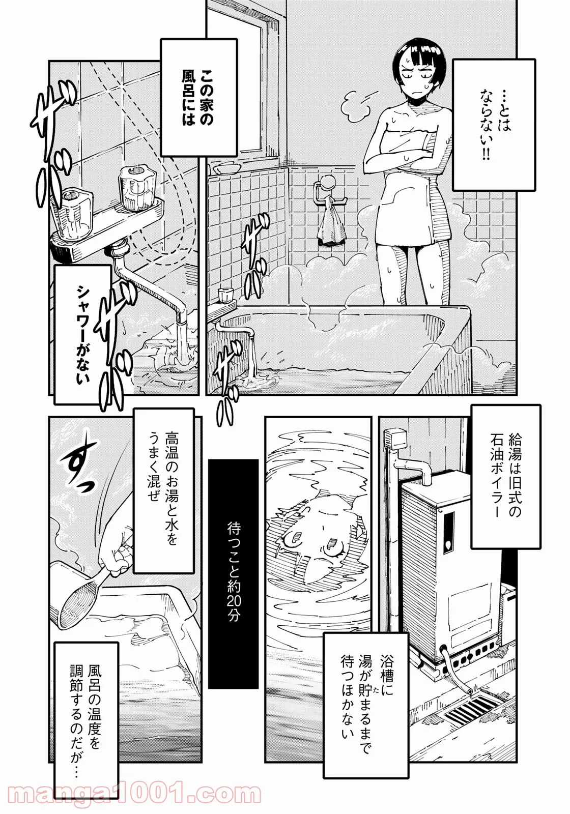 漫画編集者が会社を辞めて田舎暮らしをしたら異世界だった件 第12話 - Page 10